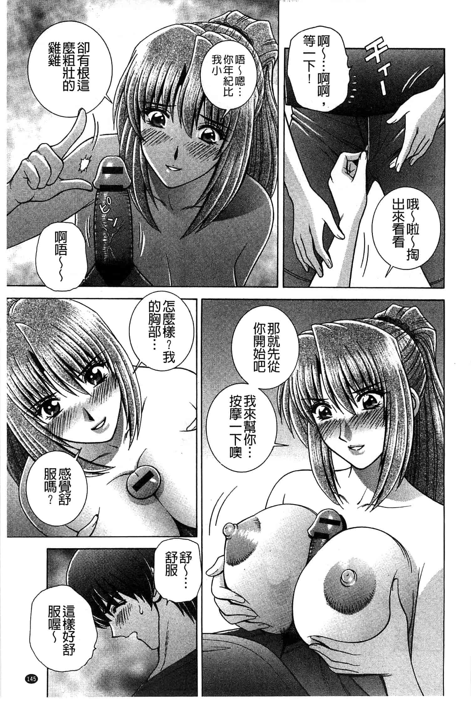 汉化版-[群りゅうせい] 校内淫行のススメ_第4集