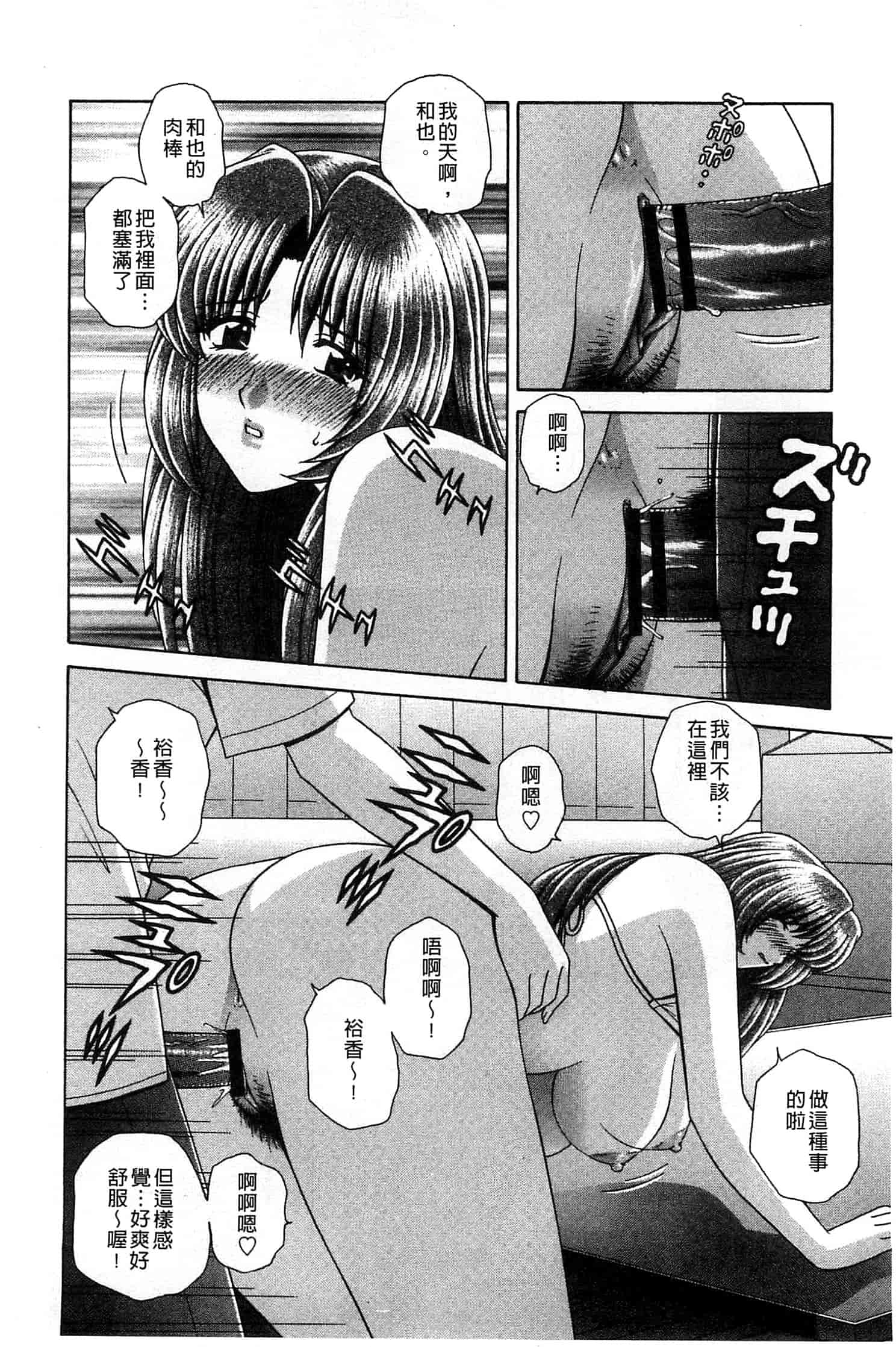 汉化版-[群りゅうせい] 校内淫行のススメ_第1集