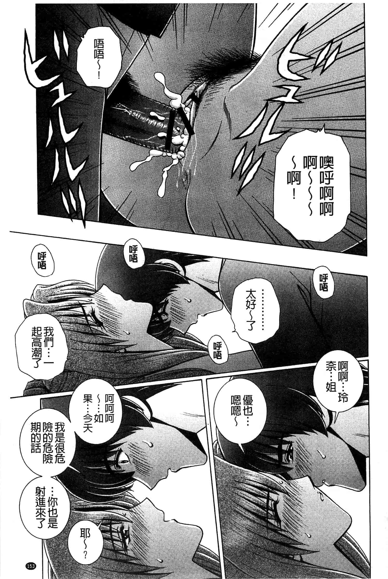 汉化版-[群りゅうせい] 校内淫行のススメ_第4集