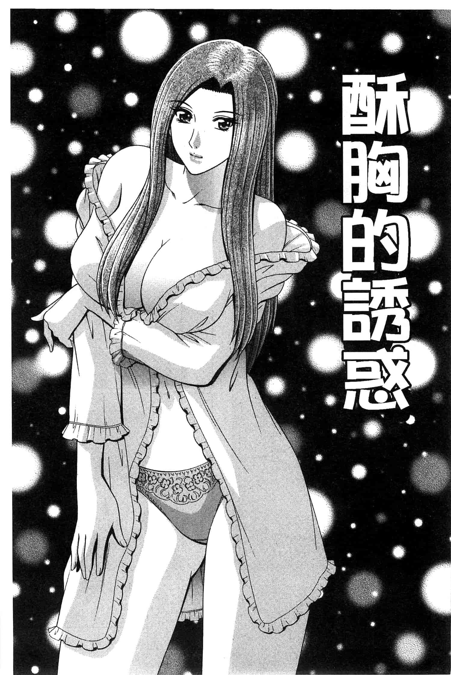 汉化版-[群りゅうせい] 校内淫行のススメ_第4集
