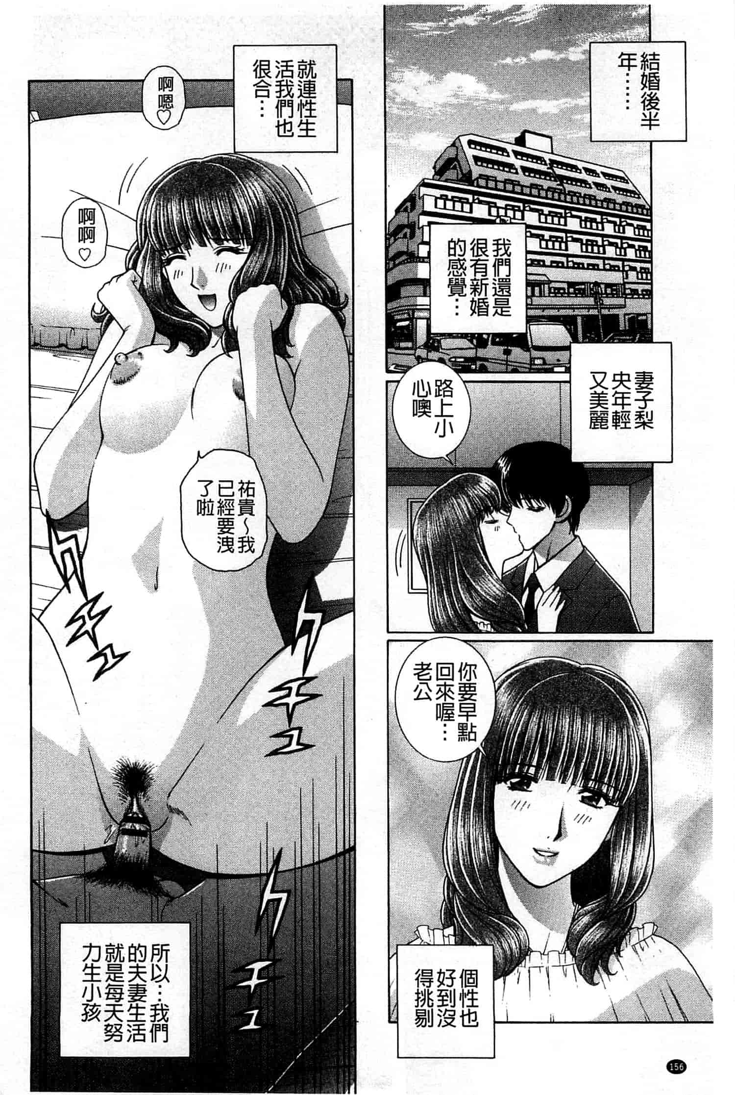 汉化版-[群りゅうせい] 校内淫行のススメ_第4集