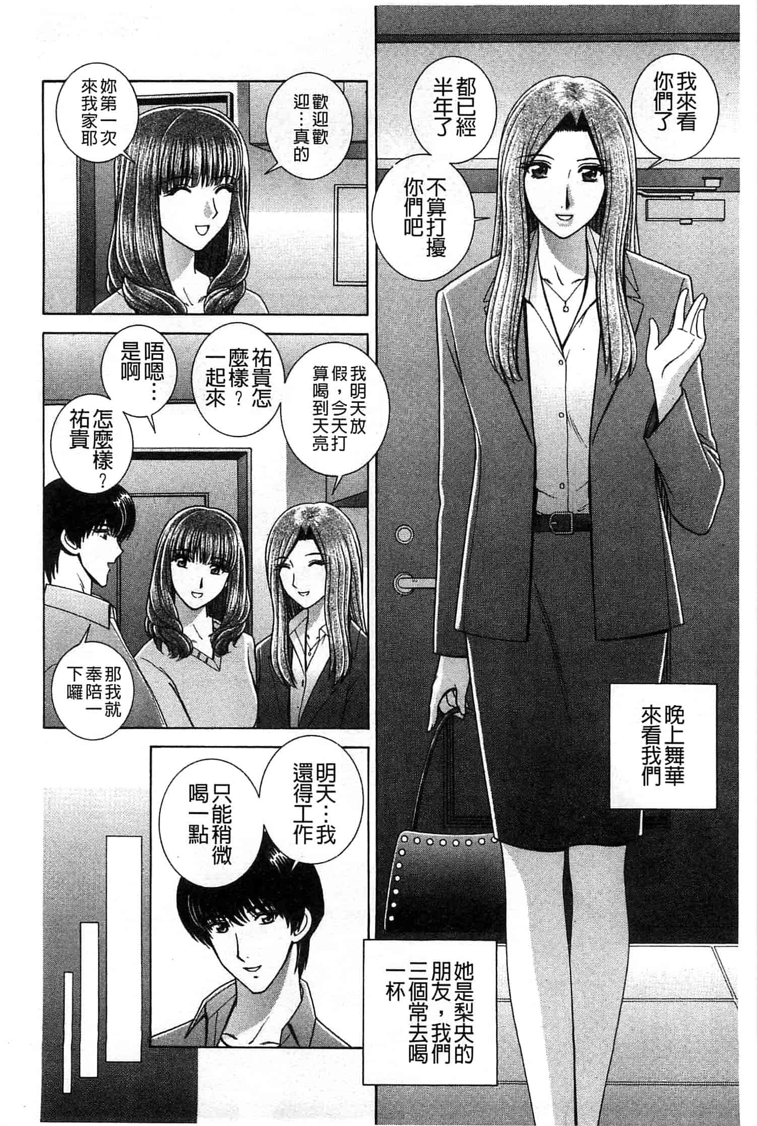 汉化版-[群りゅうせい] 校内淫行のススメ_第4集