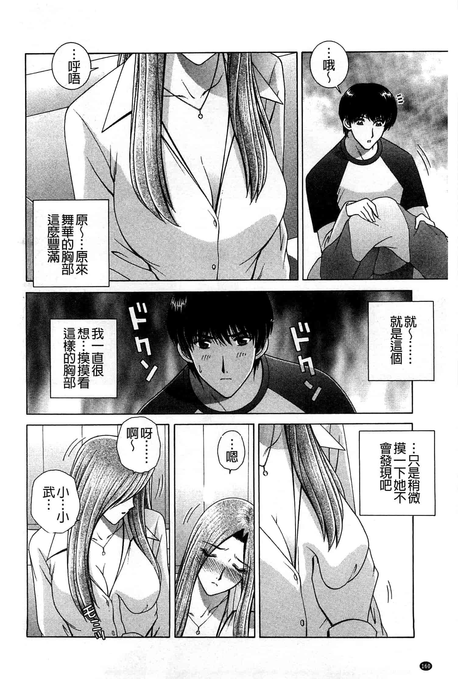 汉化版-[群りゅうせい] 校内淫行のススメ_第5集