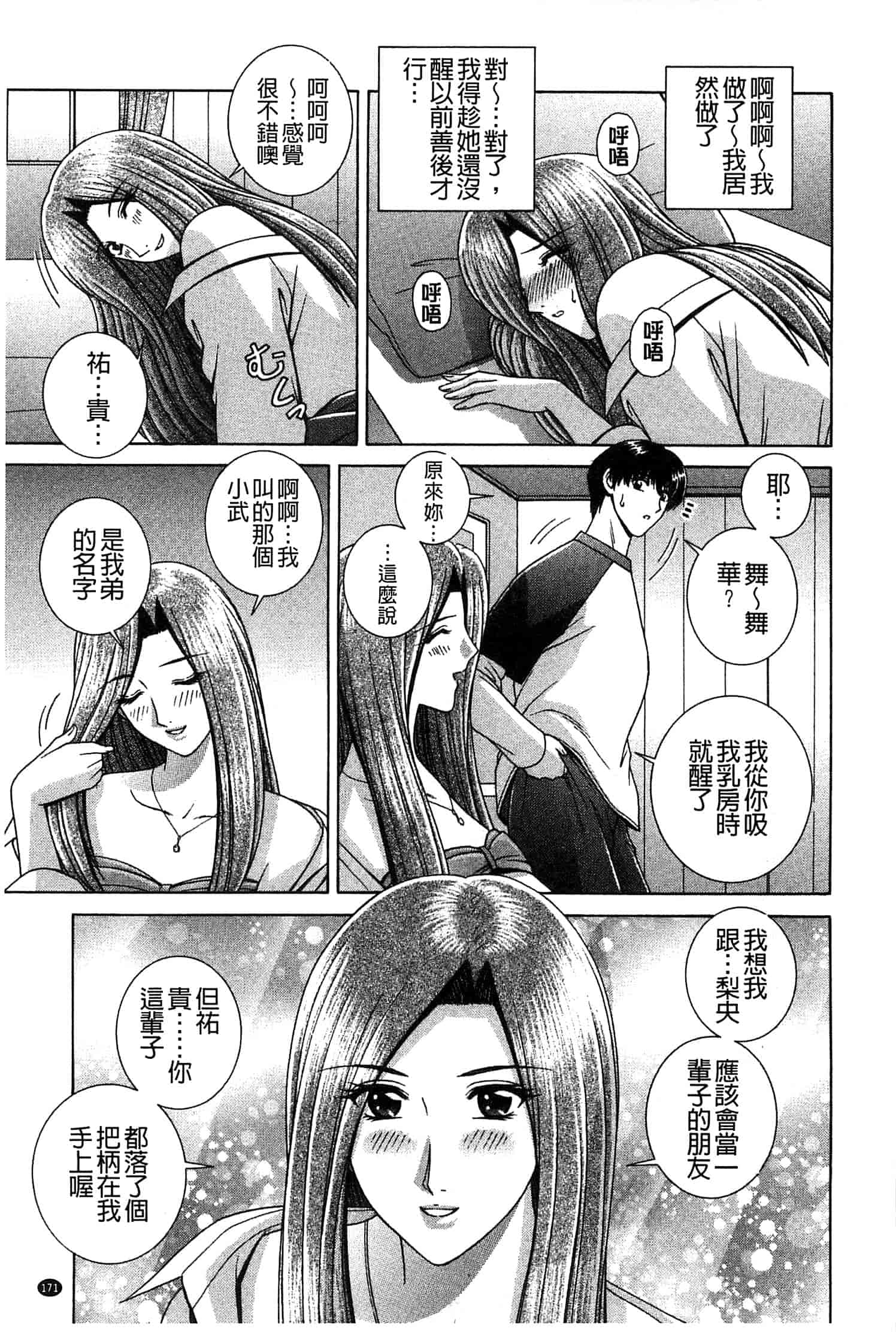 汉化版-[群りゅうせい] 校内淫行のススメ_第5集