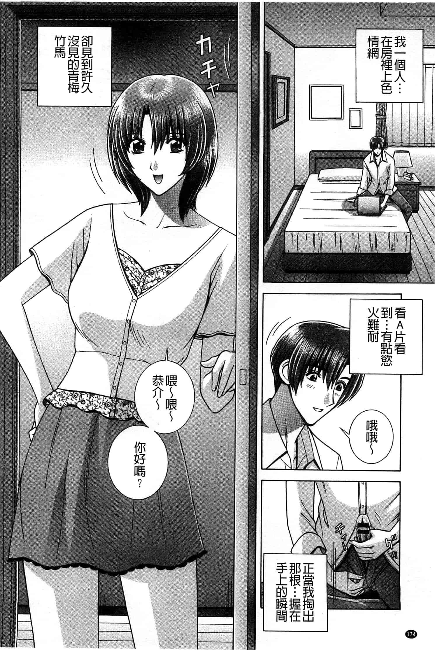汉化版-[群りゅうせい] 校内淫行のススメ_第5集