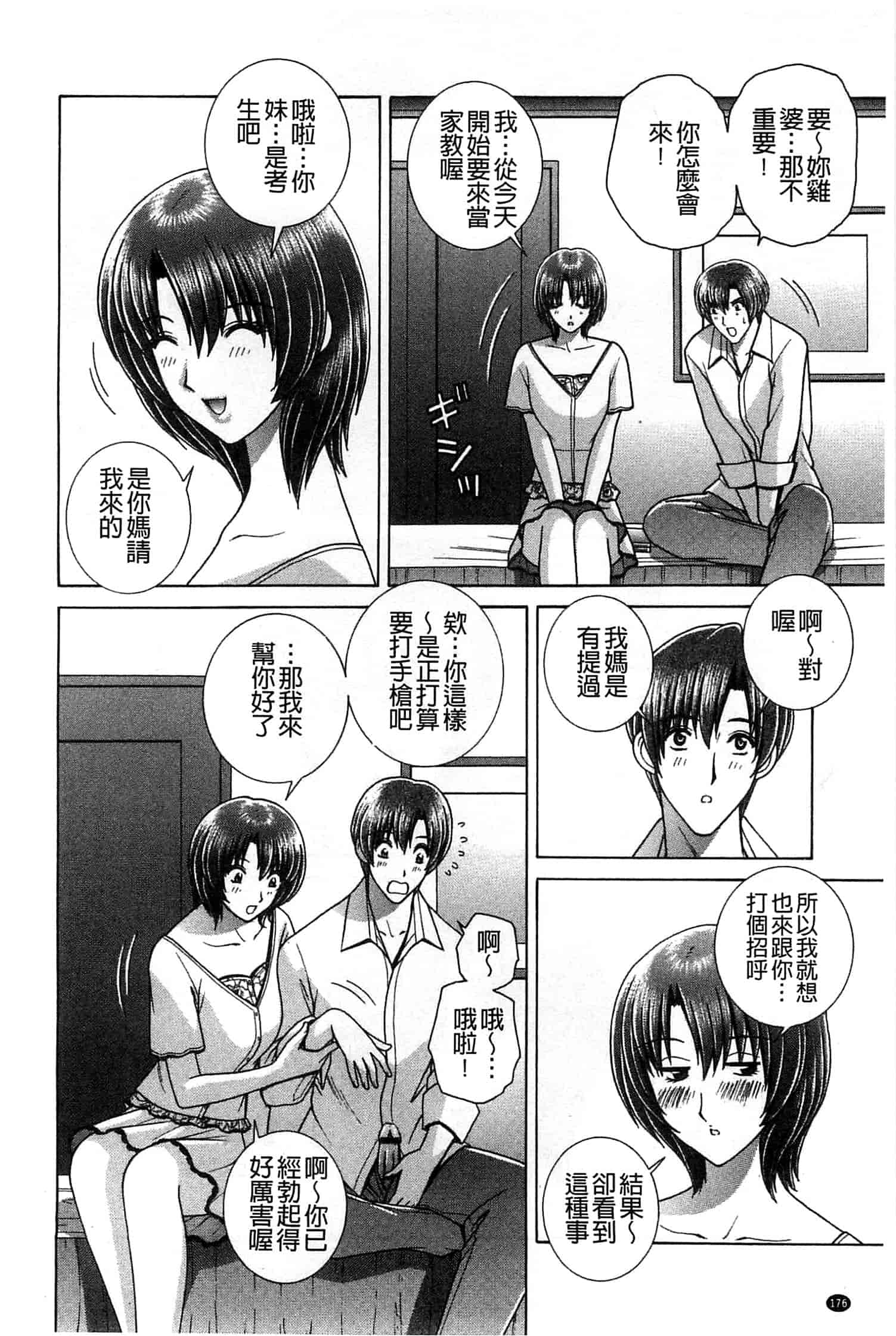 汉化版-[群りゅうせい] 校内淫行のススメ_第5集