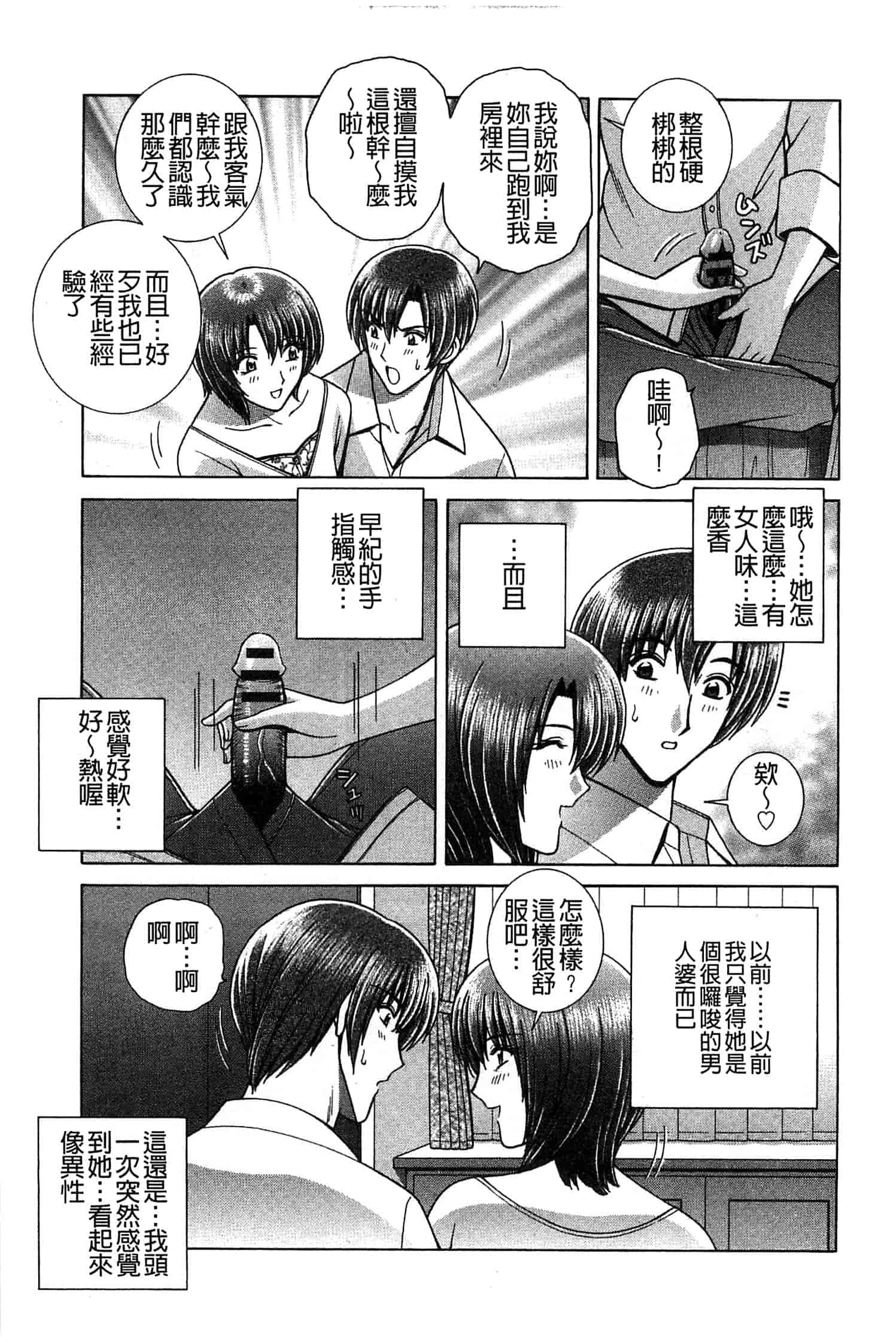汉化版-[群りゅうせい] 校内淫行のススメ_第5集