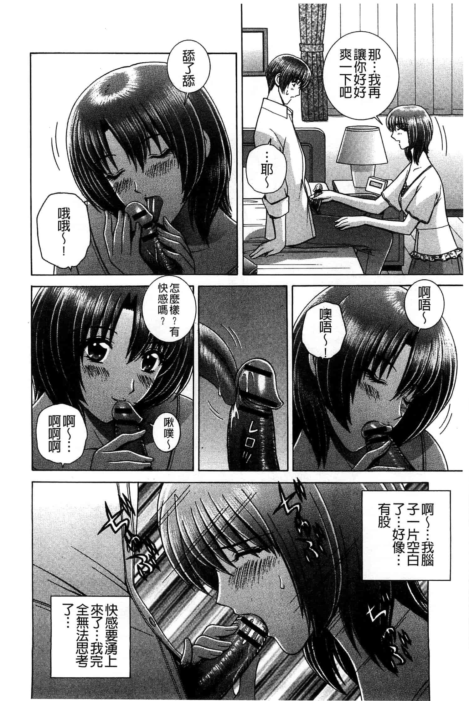 汉化版-[群りゅうせい] 校内淫行のススメ_第5集