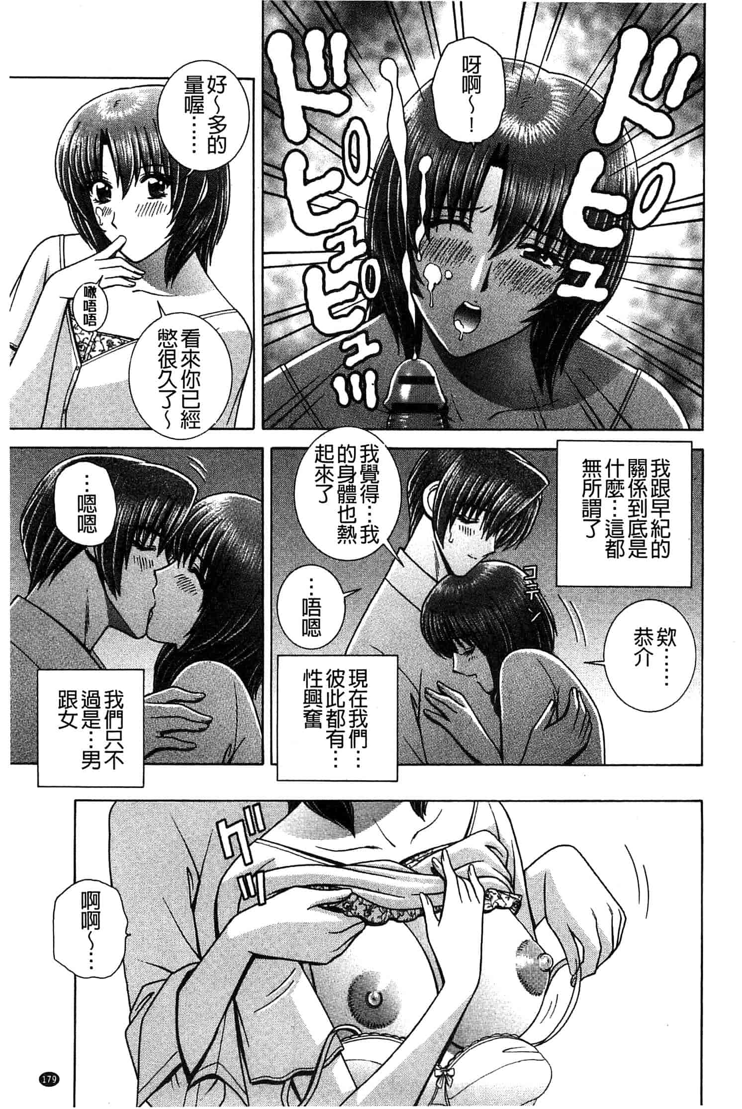 汉化版-[群りゅうせい] 校内淫行のススメ_第5集