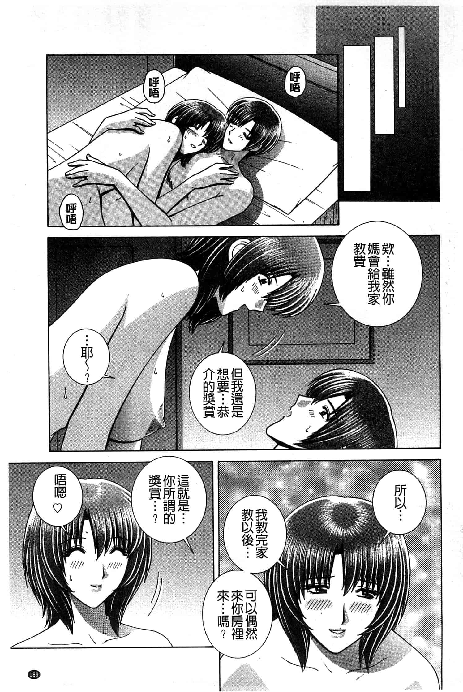 汉化版-[群りゅうせい] 校内淫行のススメ_第5集