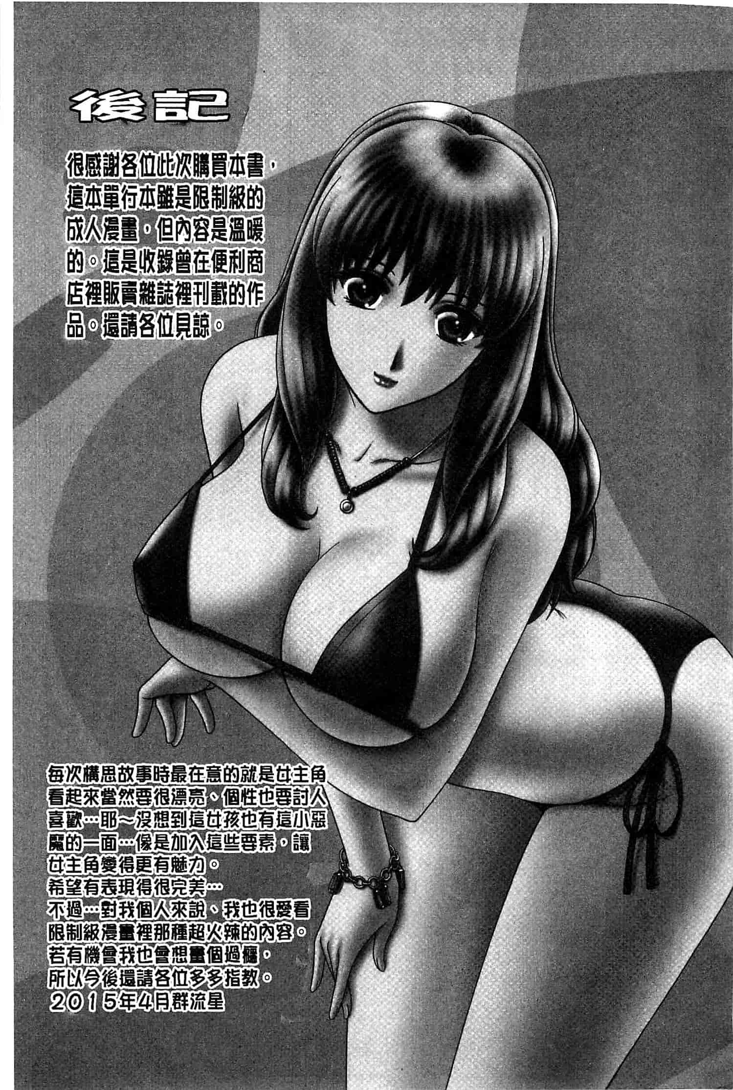汉化版-[群りゅうせい] 校内淫行のススメ_第5集