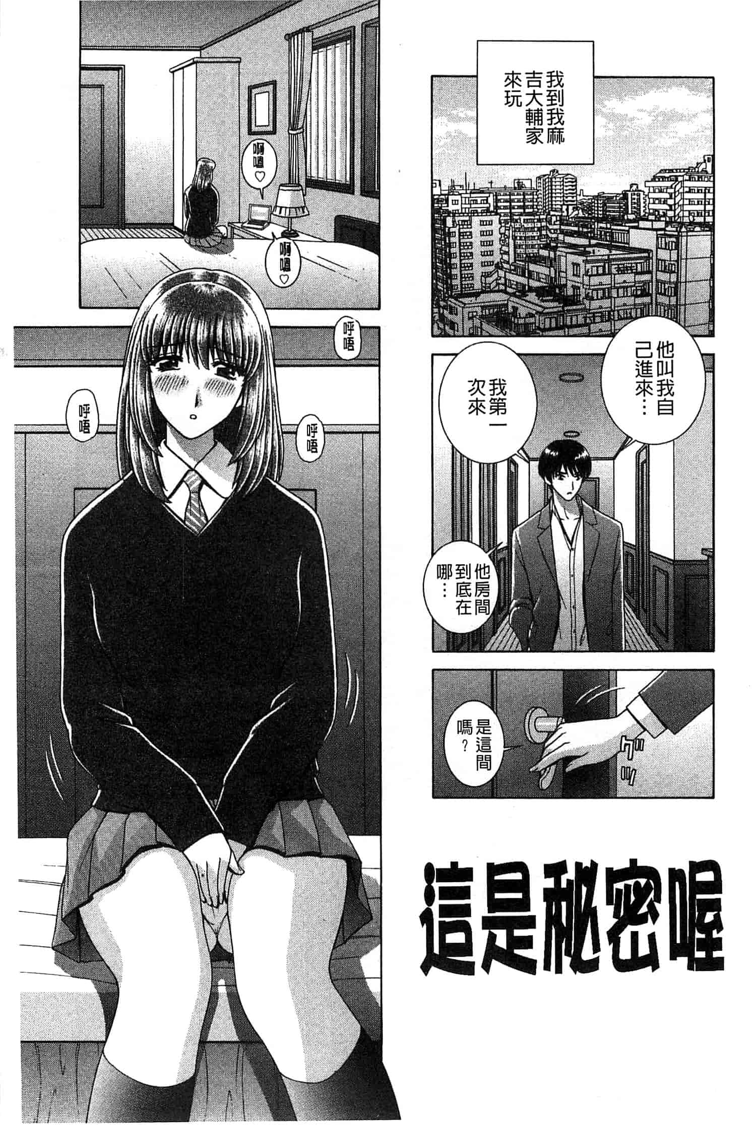 汉化版-[群りゅうせい] 校内淫行のススメ_第1集