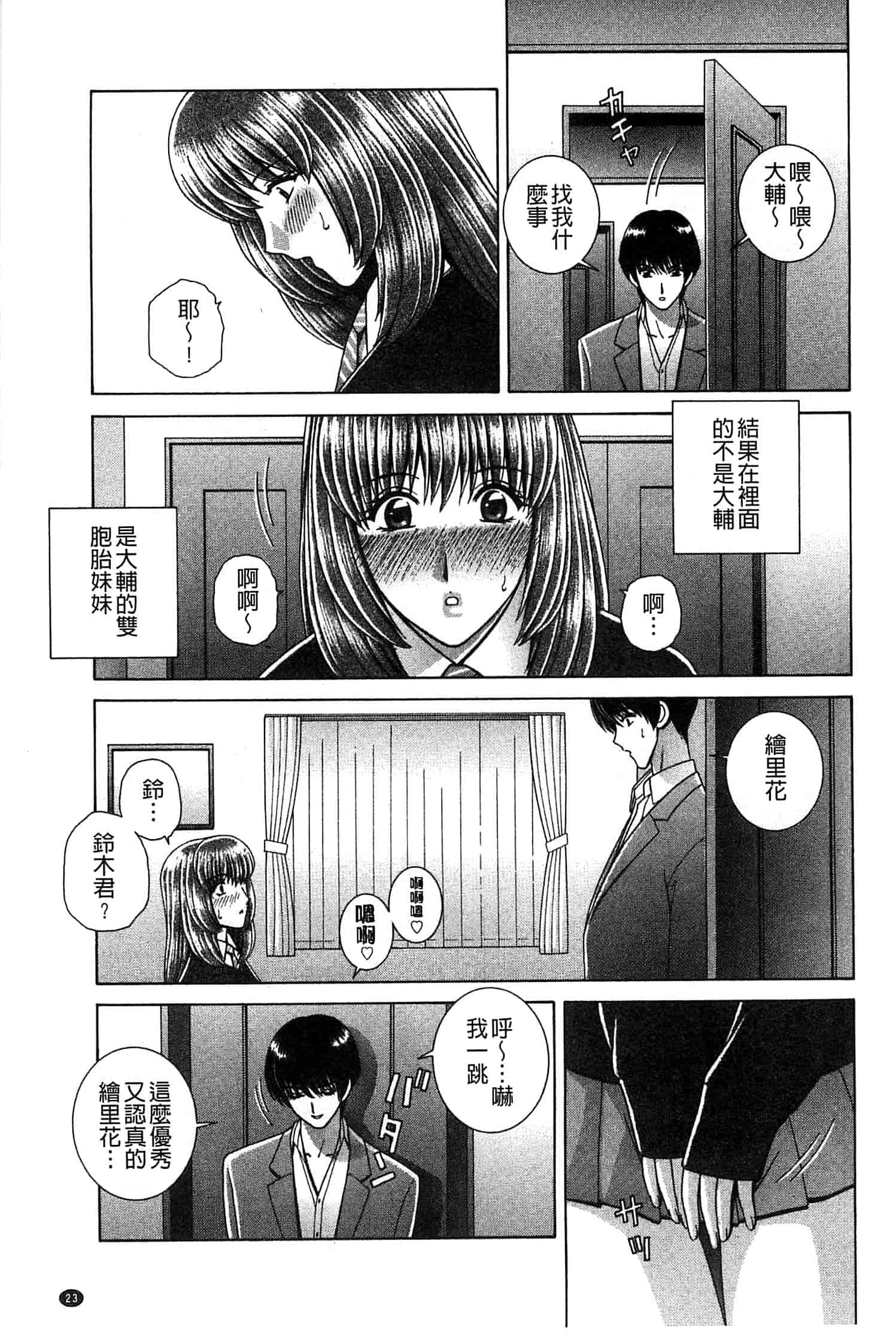 汉化版-[群りゅうせい] 校内淫行のススメ_第1集