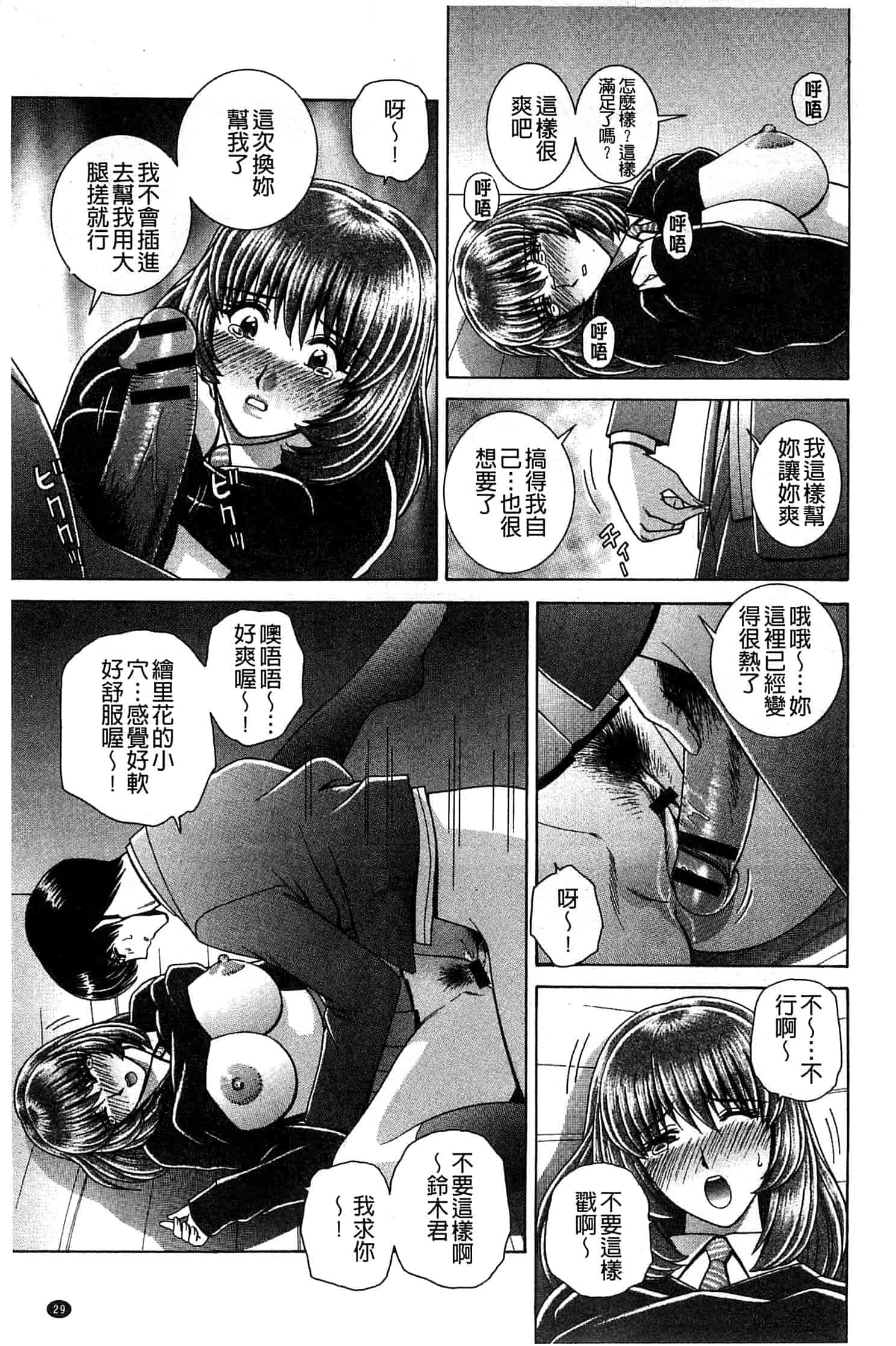 汉化版-[群りゅうせい] 校内淫行のススメ_第1集