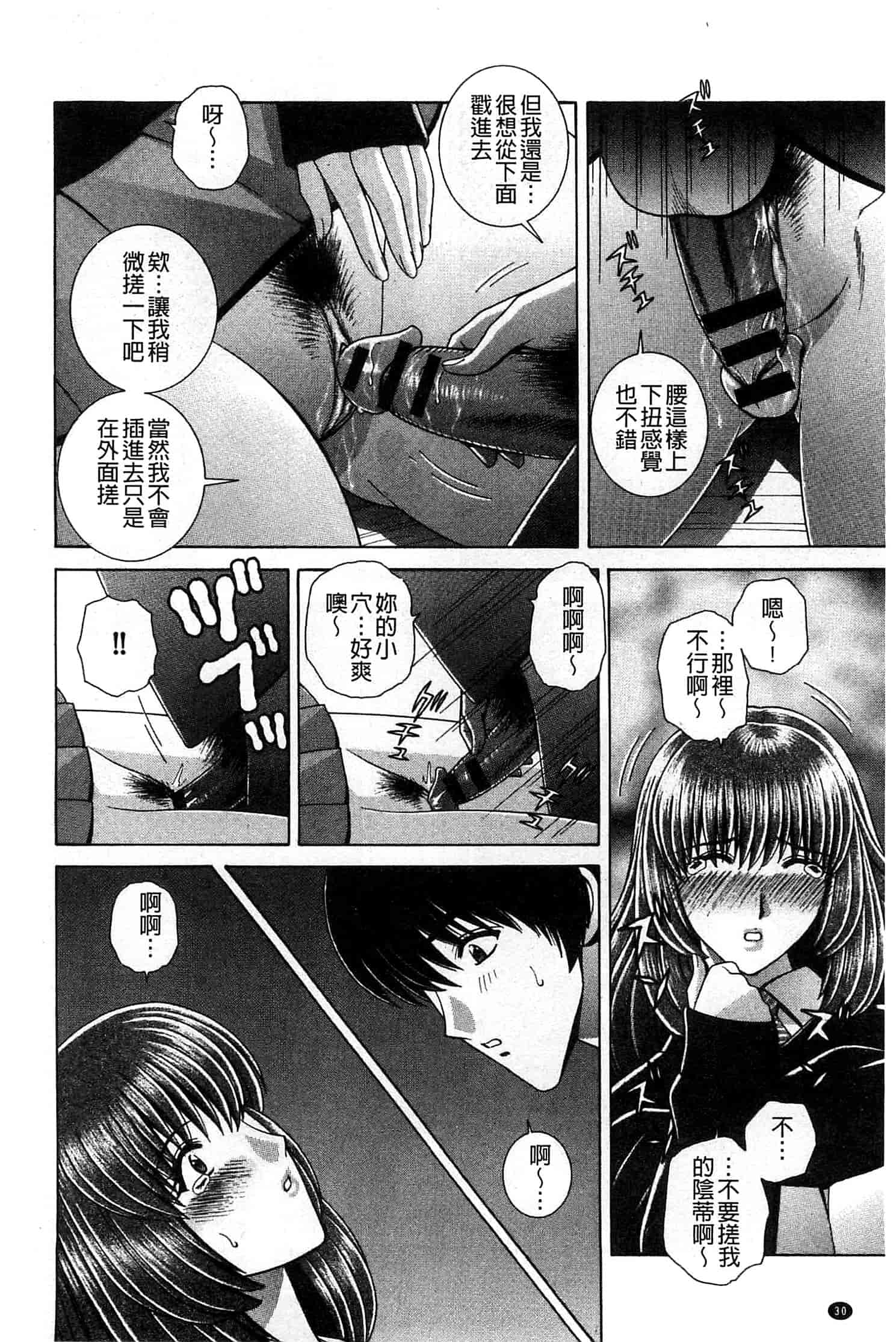 汉化版-[群りゅうせい] 校内淫行のススメ_第1集