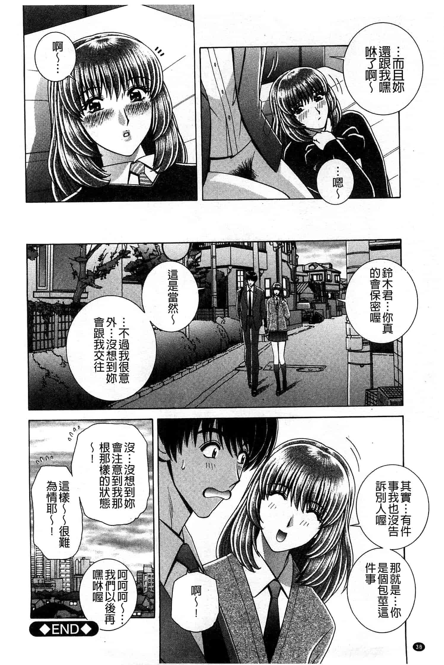 汉化版-[群りゅうせい] 校内淫行のススメ_第1集