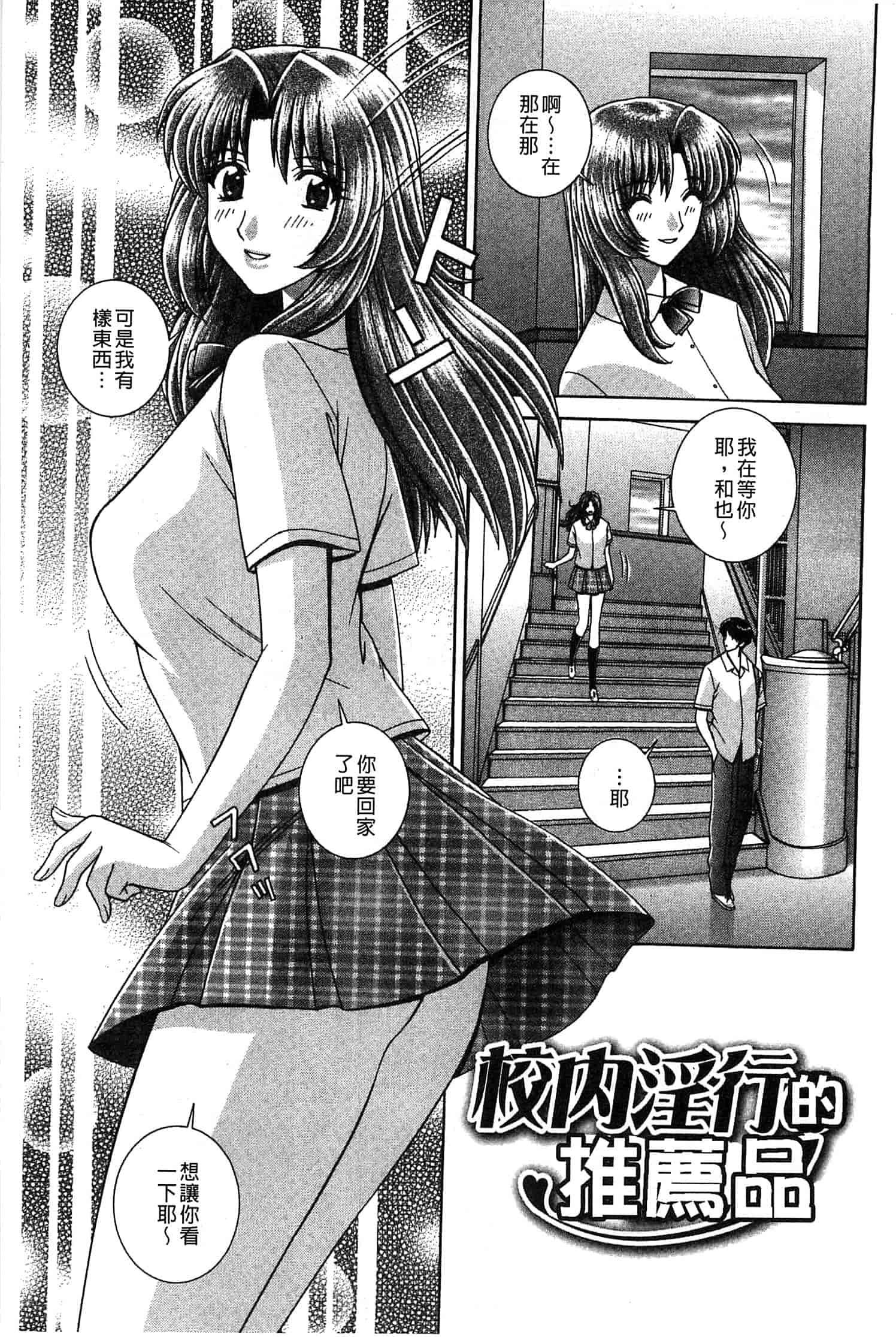 汉化版-[群りゅうせい] 校内淫行のススメ_第1集