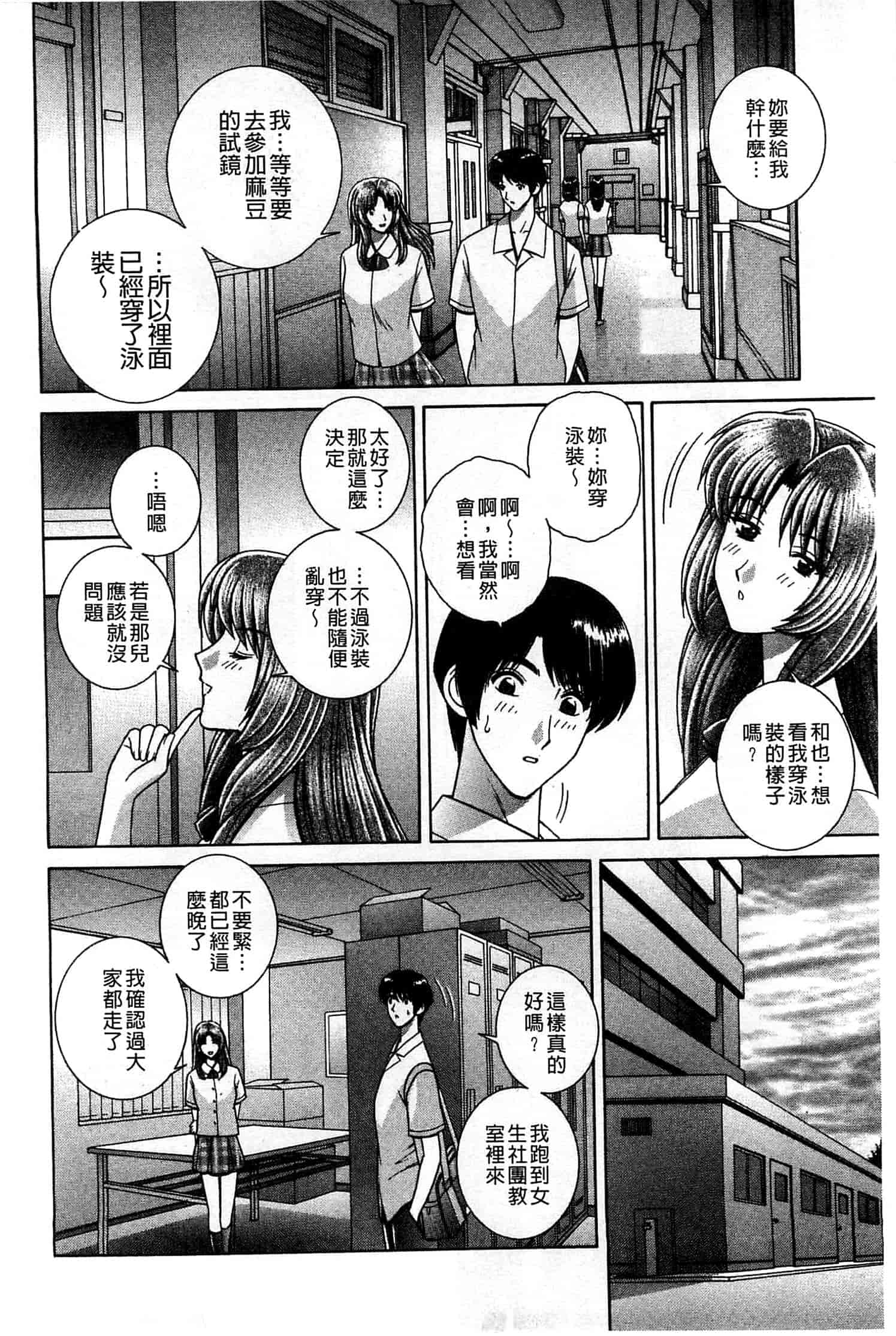 汉化版-[群りゅうせい] 校内淫行のススメ_第1集