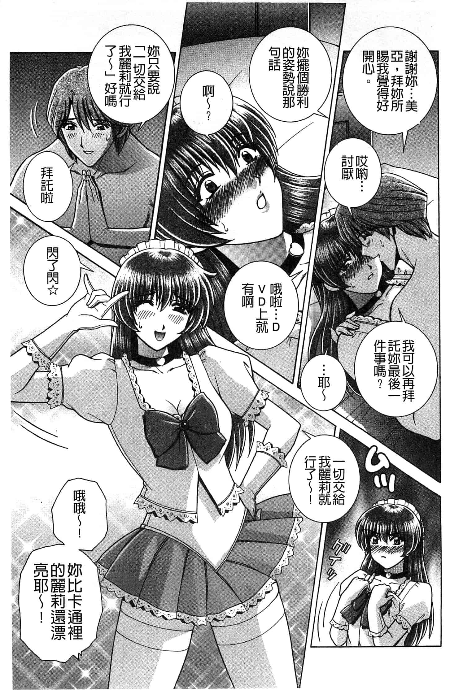汉化版-[群りゅうせい] 校内淫行のススメ_第2集