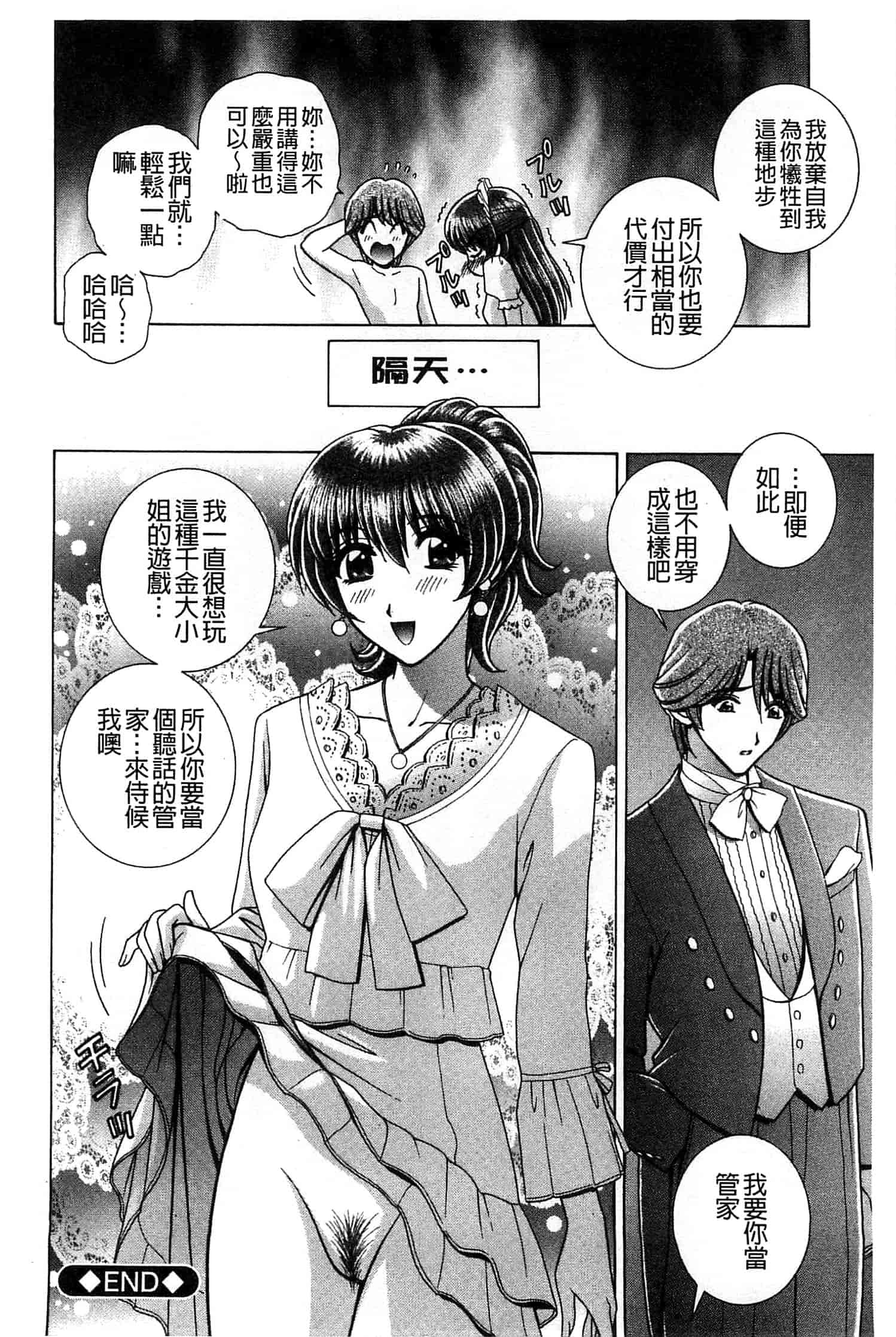 汉化版-[群りゅうせい] 校内淫行のススメ_第2集