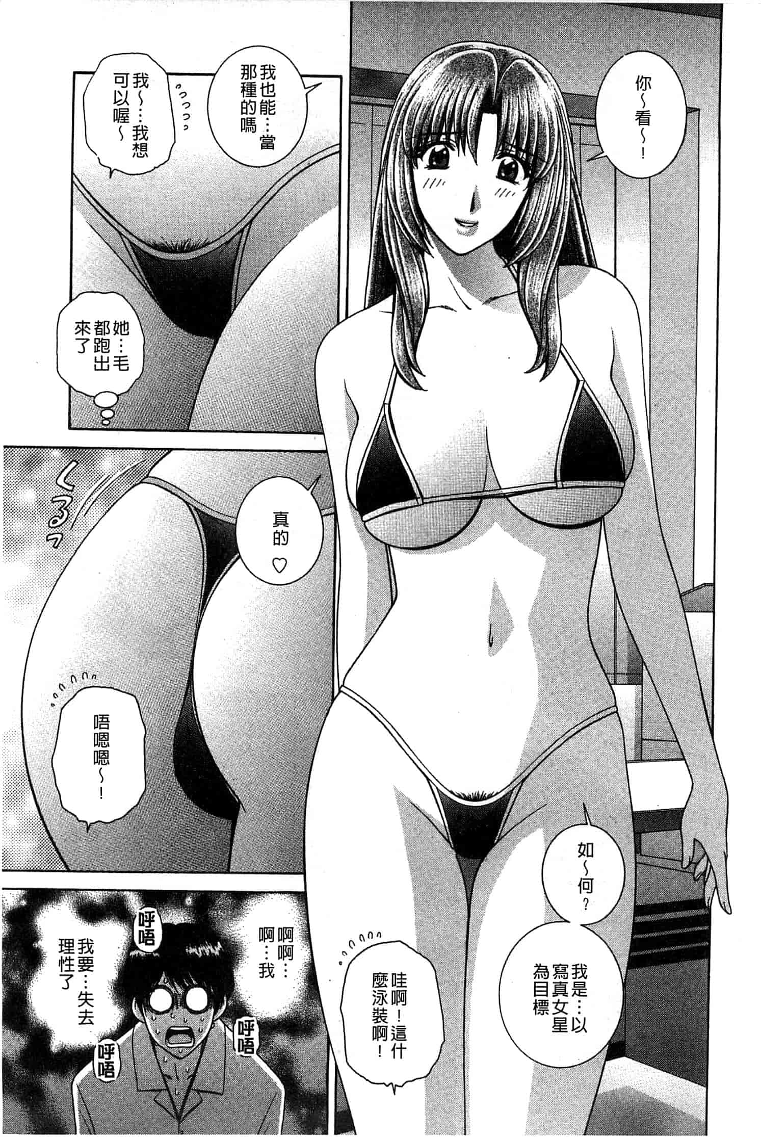 汉化版-[群りゅうせい] 校内淫行のススメ_第1集