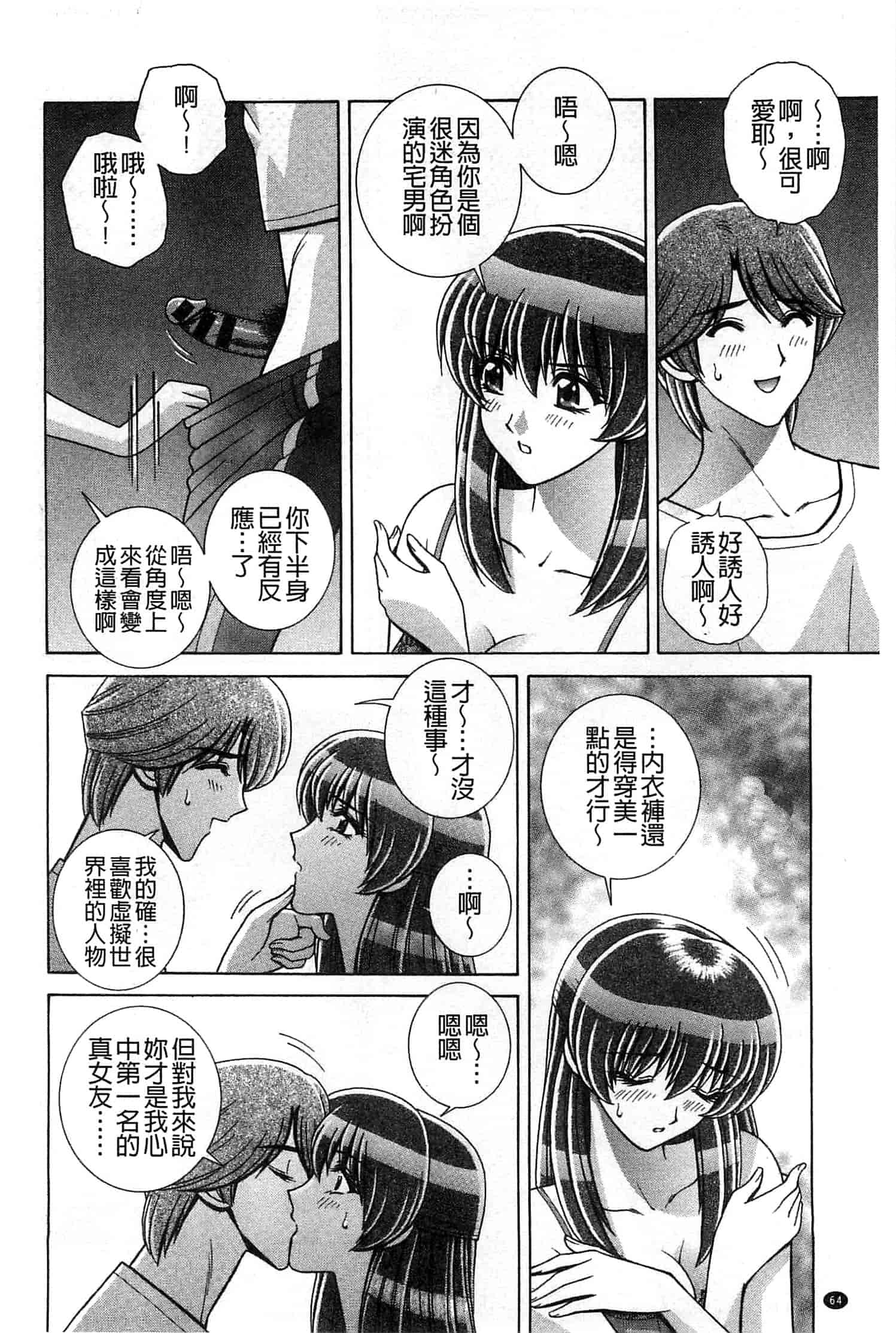 汉化版-[群りゅうせい] 校内淫行のススメ_第2集