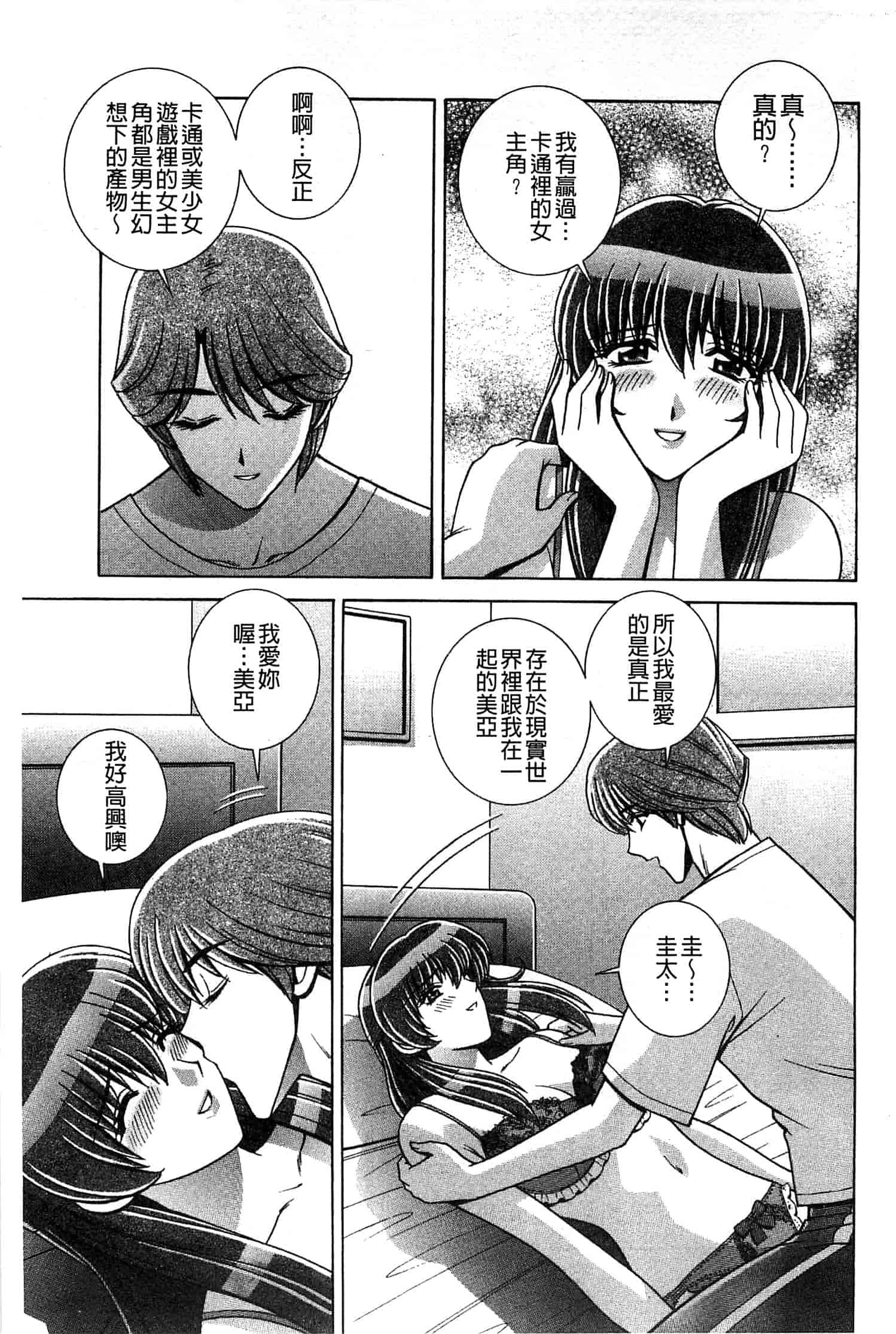汉化版-[群りゅうせい] 校内淫行のススメ_第2集