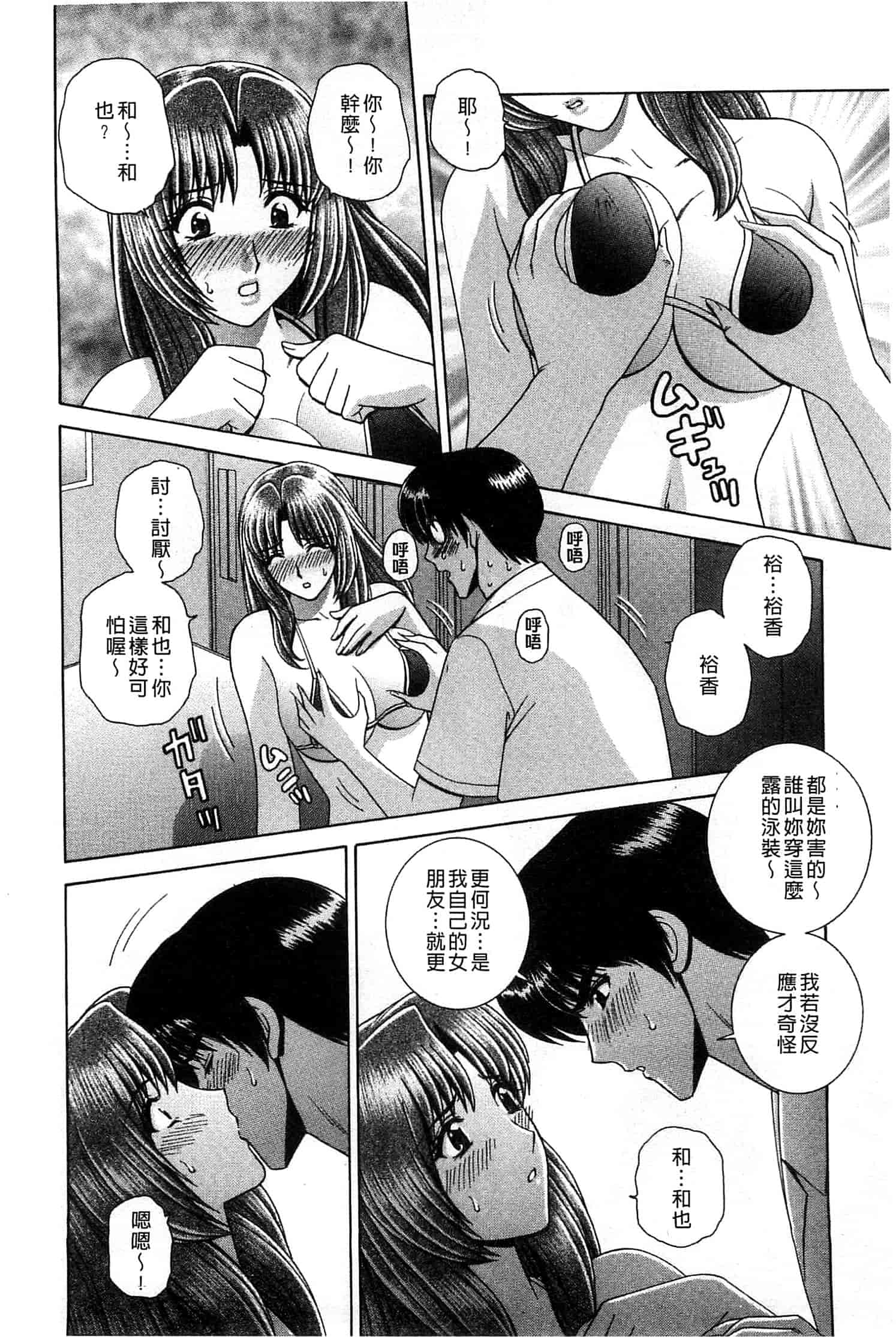 汉化版-[群りゅうせい] 校内淫行のススメ_第1集