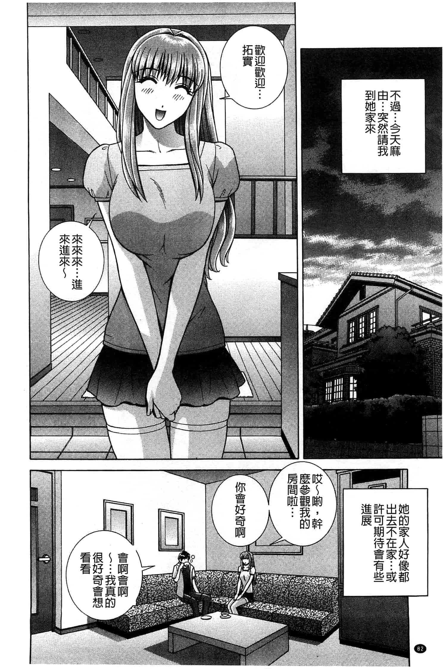 汉化版-[群りゅうせい] 校内淫行のススメ_第3集