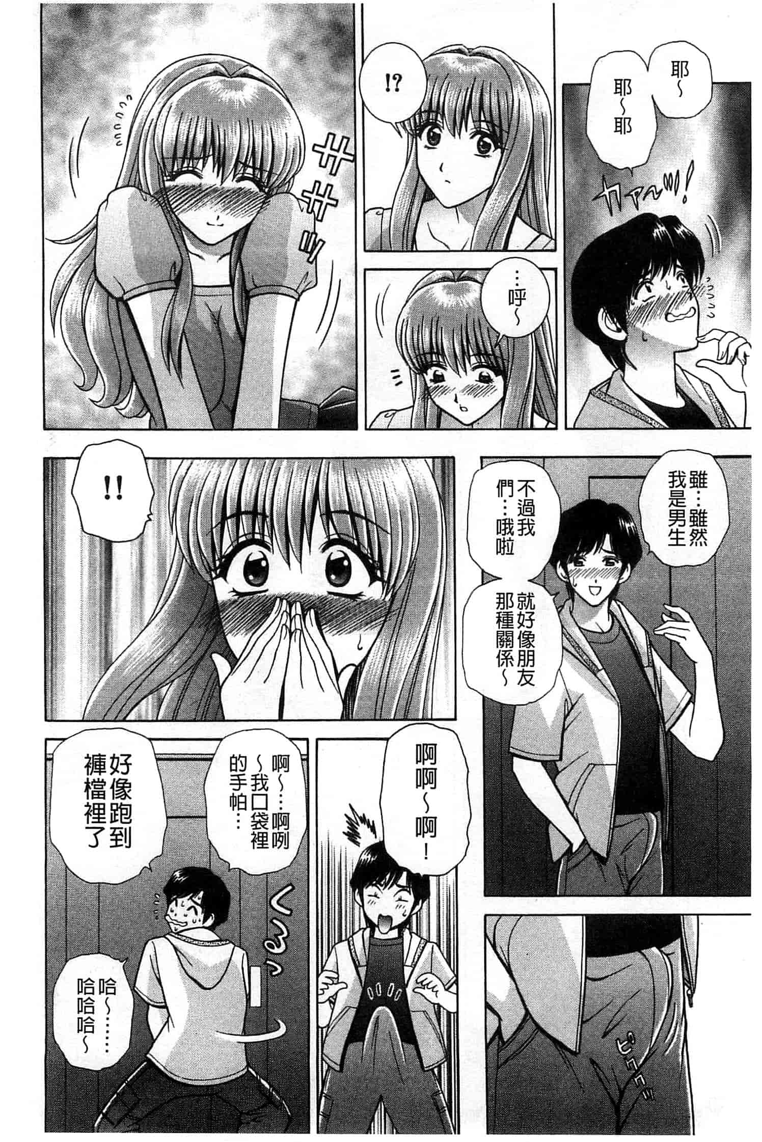 汉化版-[群りゅうせい] 校内淫行のススメ_第3集