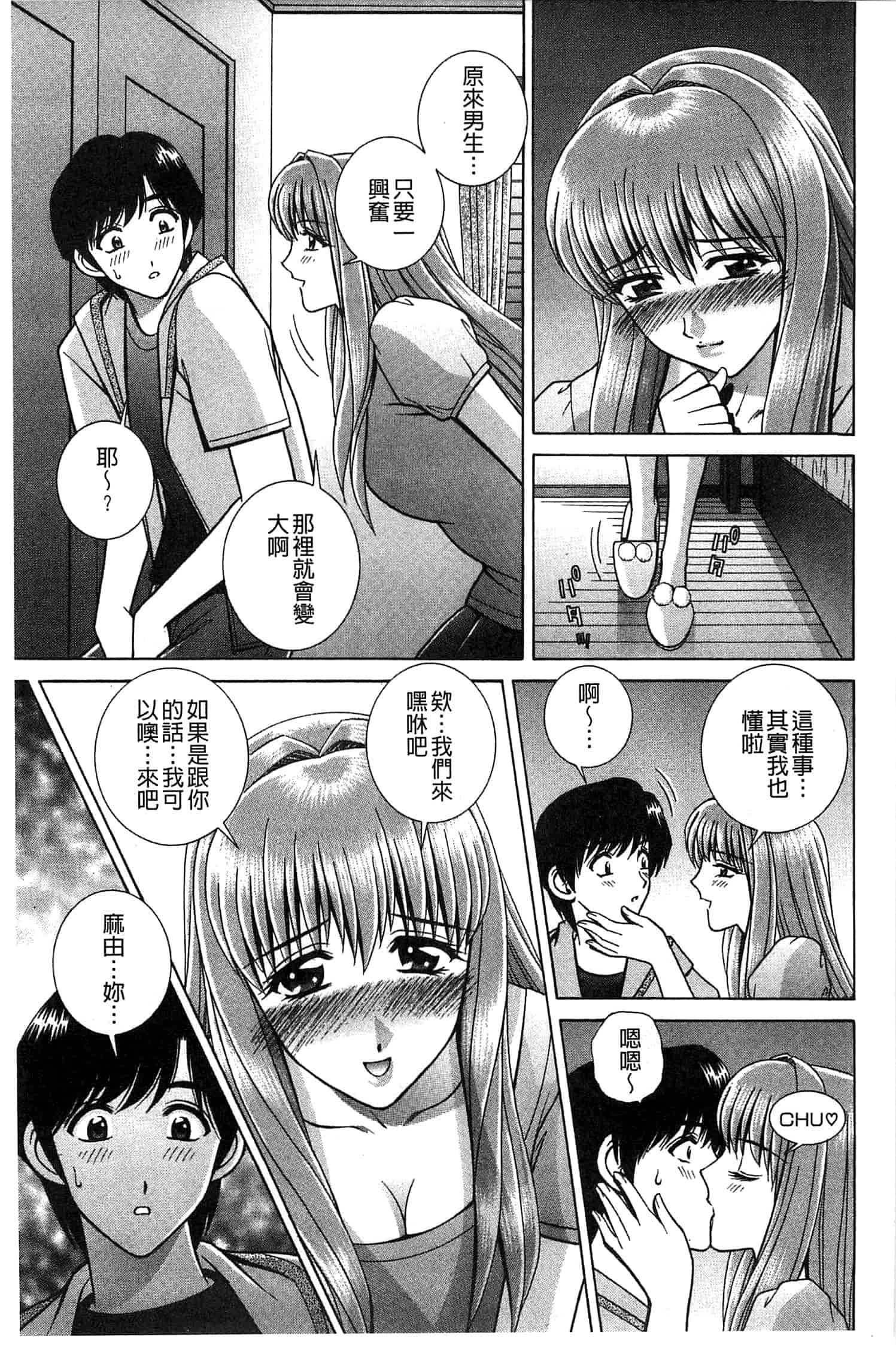 汉化版-[群りゅうせい] 校内淫行のススメ_第3集