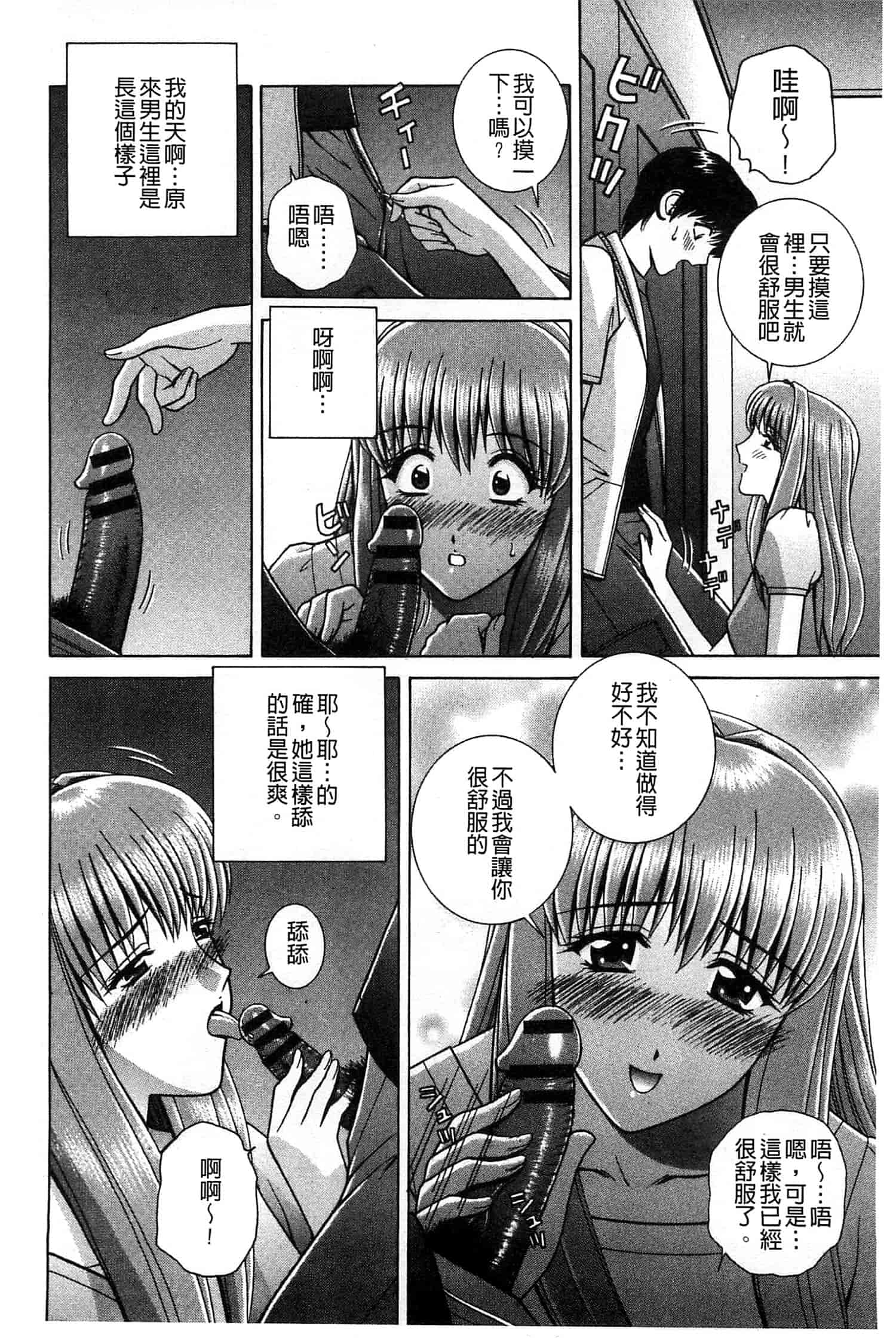 汉化版-[群りゅうせい] 校内淫行のススメ_第3集