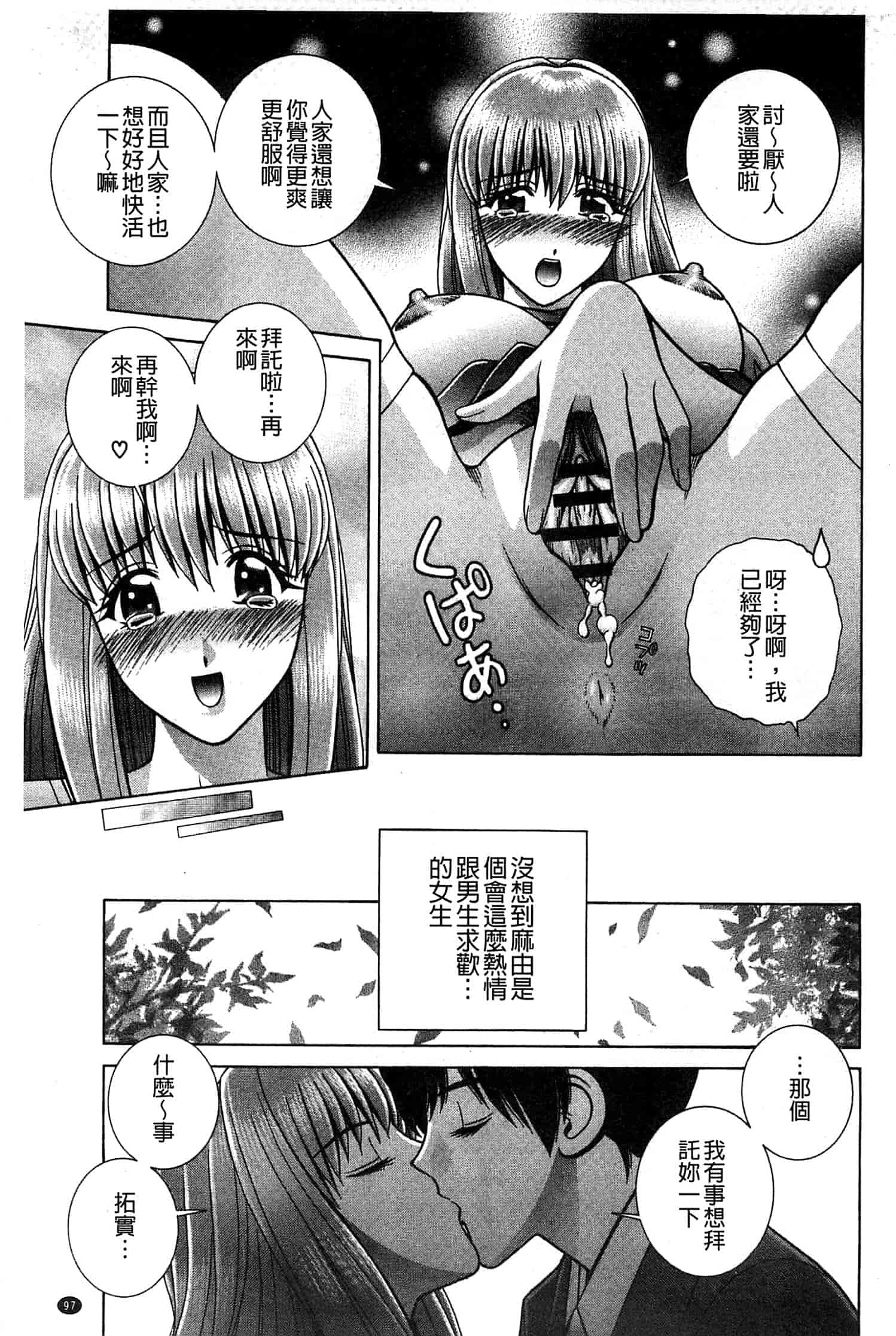汉化版-[群りゅうせい] 校内淫行のススメ_第3集