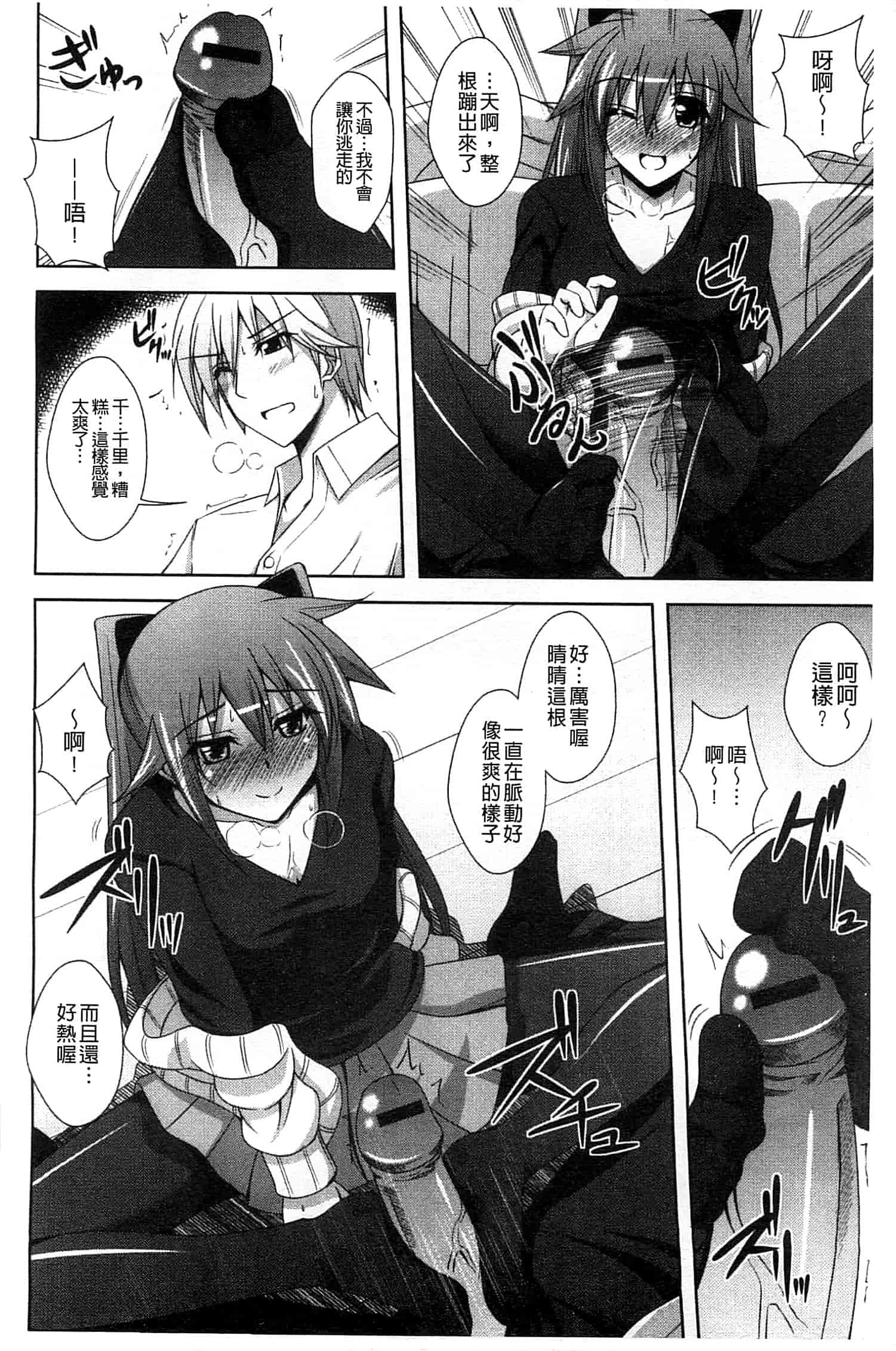 汉化版-[肉そうきゅー。] せんせいと_第4集