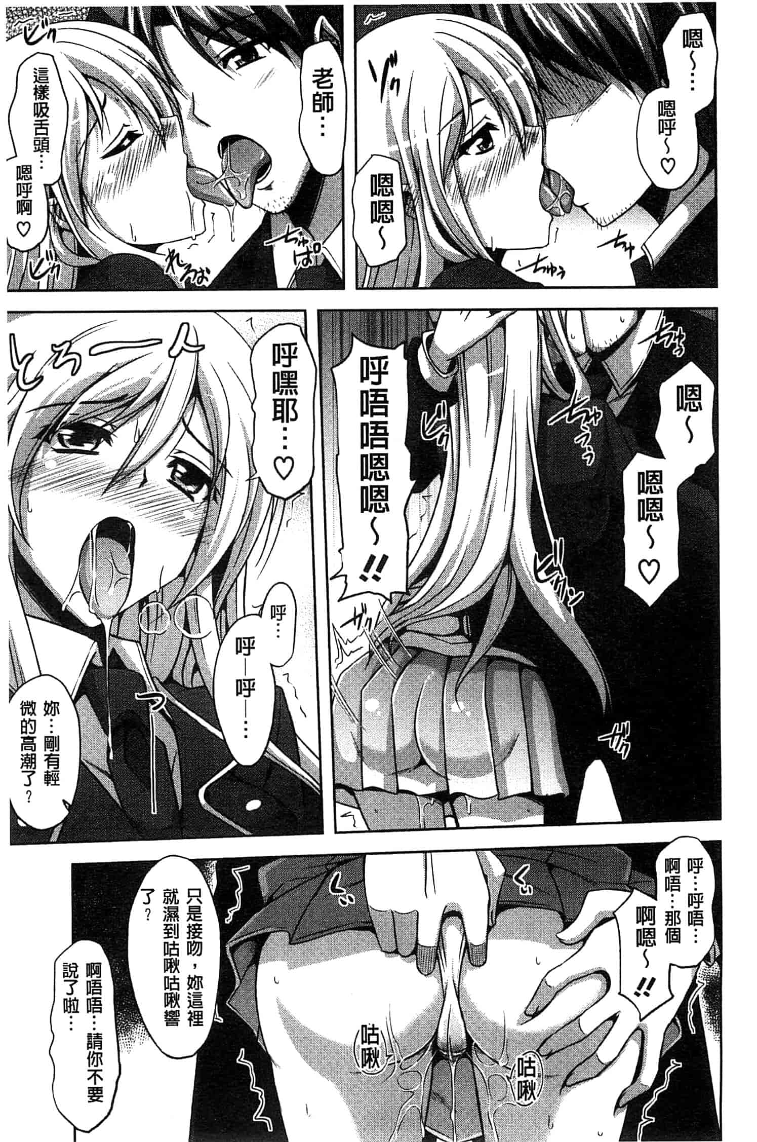 汉化版-[肉そうきゅー。] せんせいと_第3集