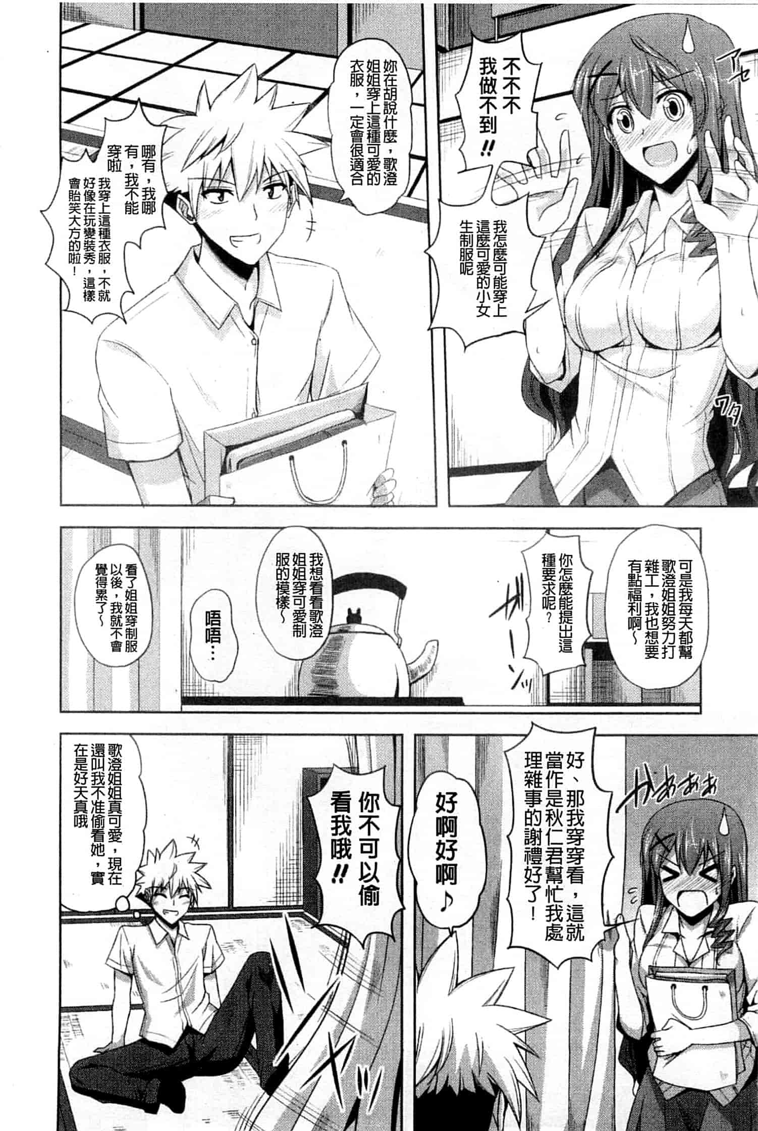 汉化版-[肉そうきゅー。] 禁愛乙女_第1集