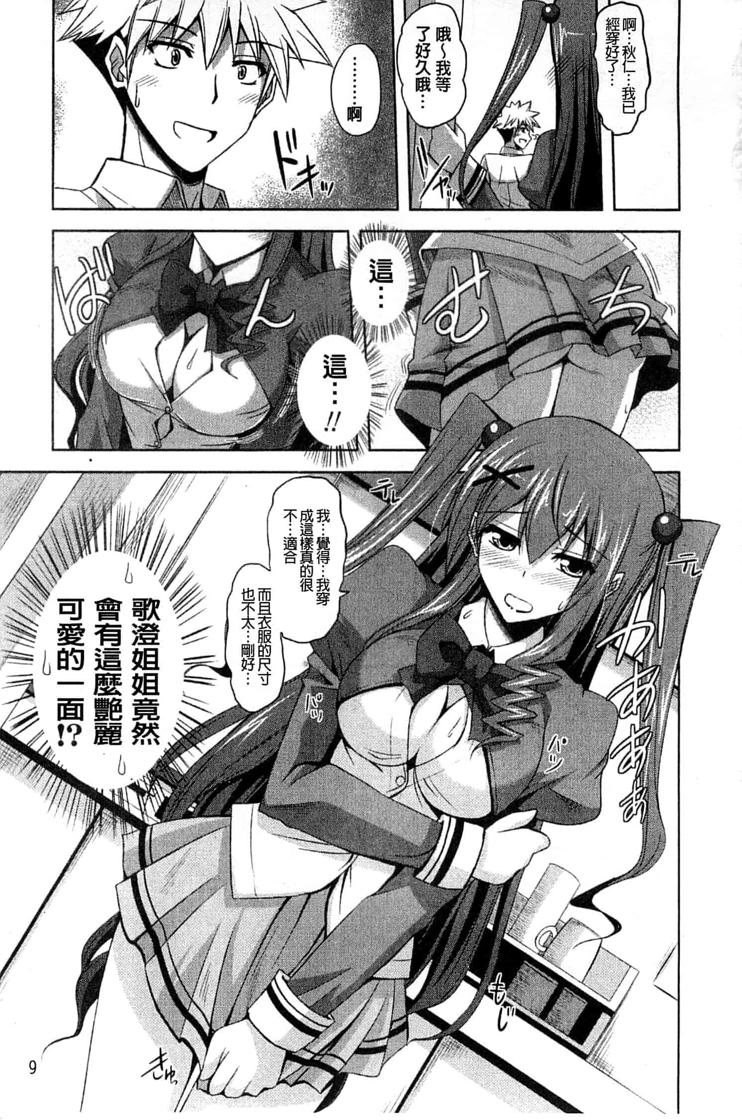 汉化版-[肉そうきゅー。] 禁愛乙女_第1集