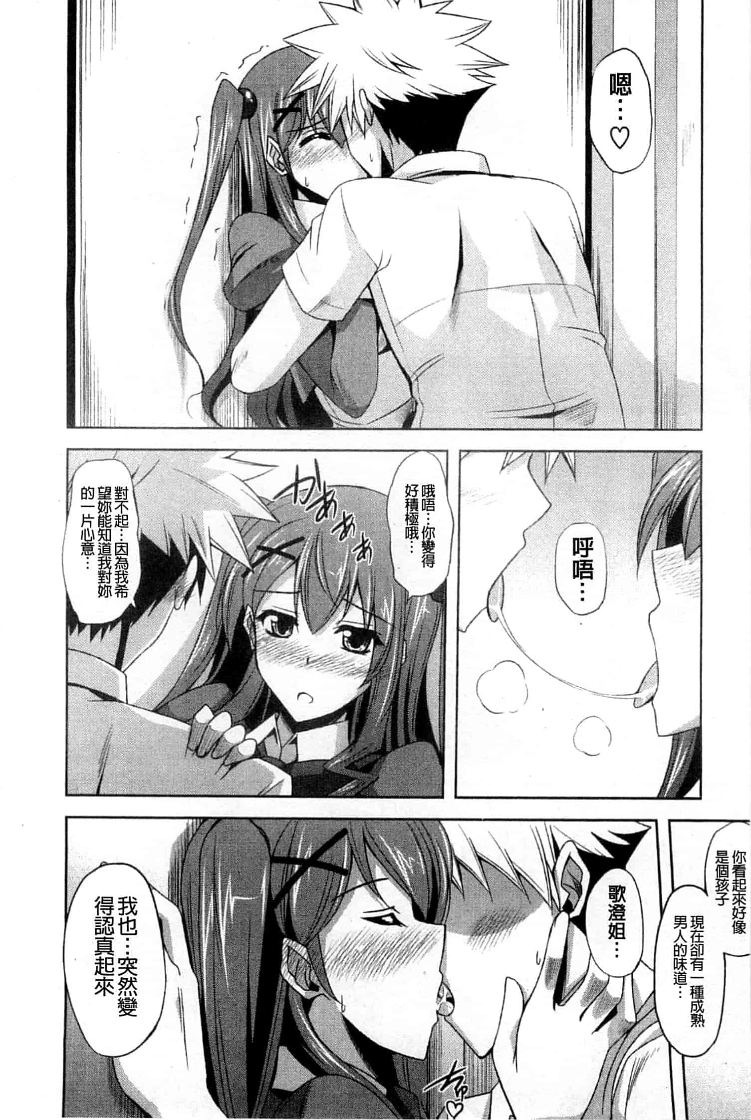 汉化版-[肉そうきゅー。] 禁愛乙女_第1集