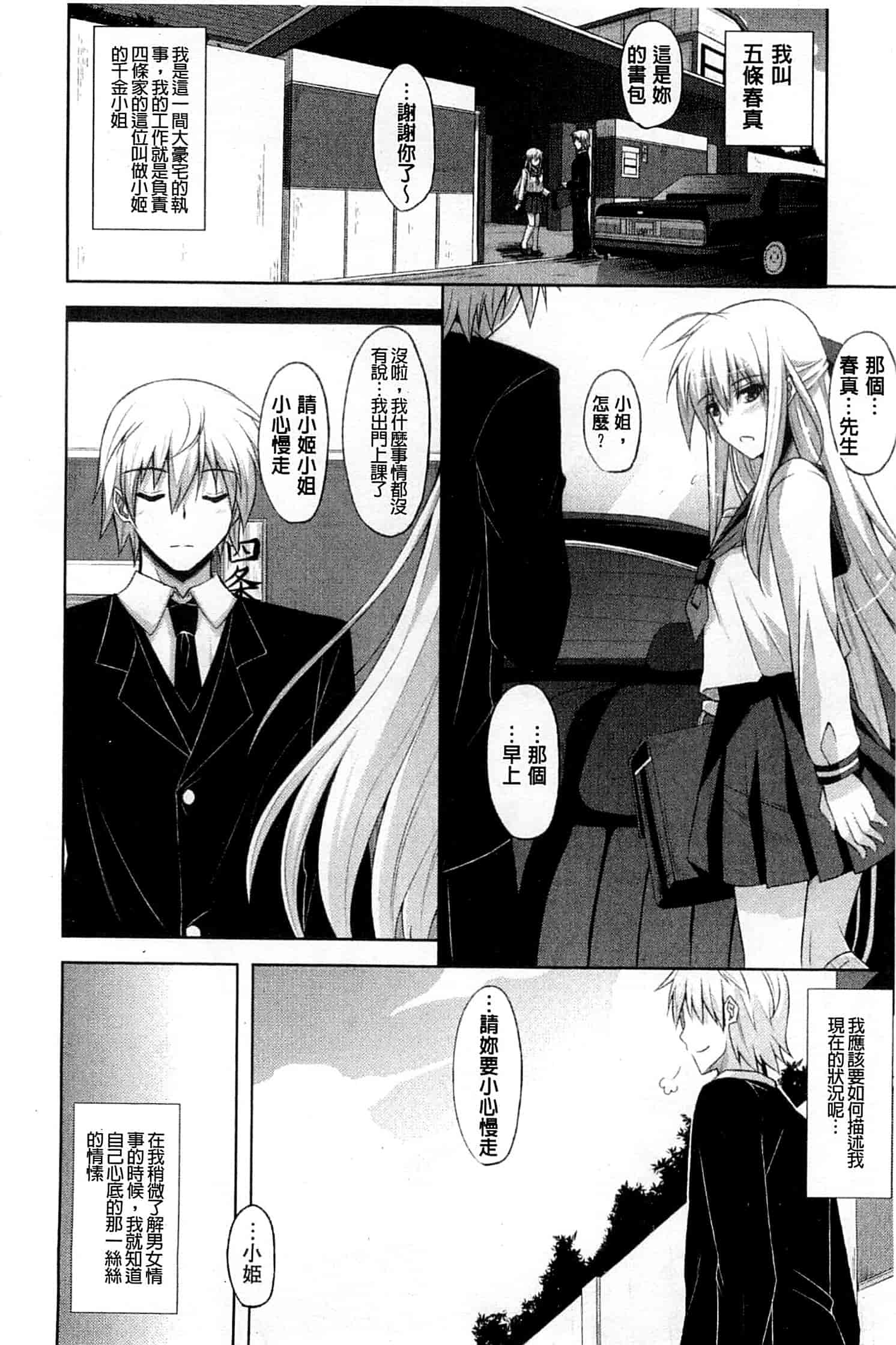 汉化版-[肉そうきゅー。] 禁愛乙女_第1集