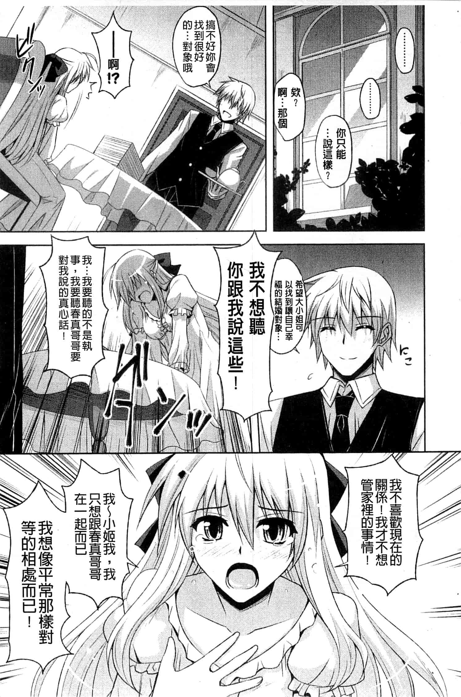 汉化版-[肉そうきゅー。] 禁愛乙女_第1集
