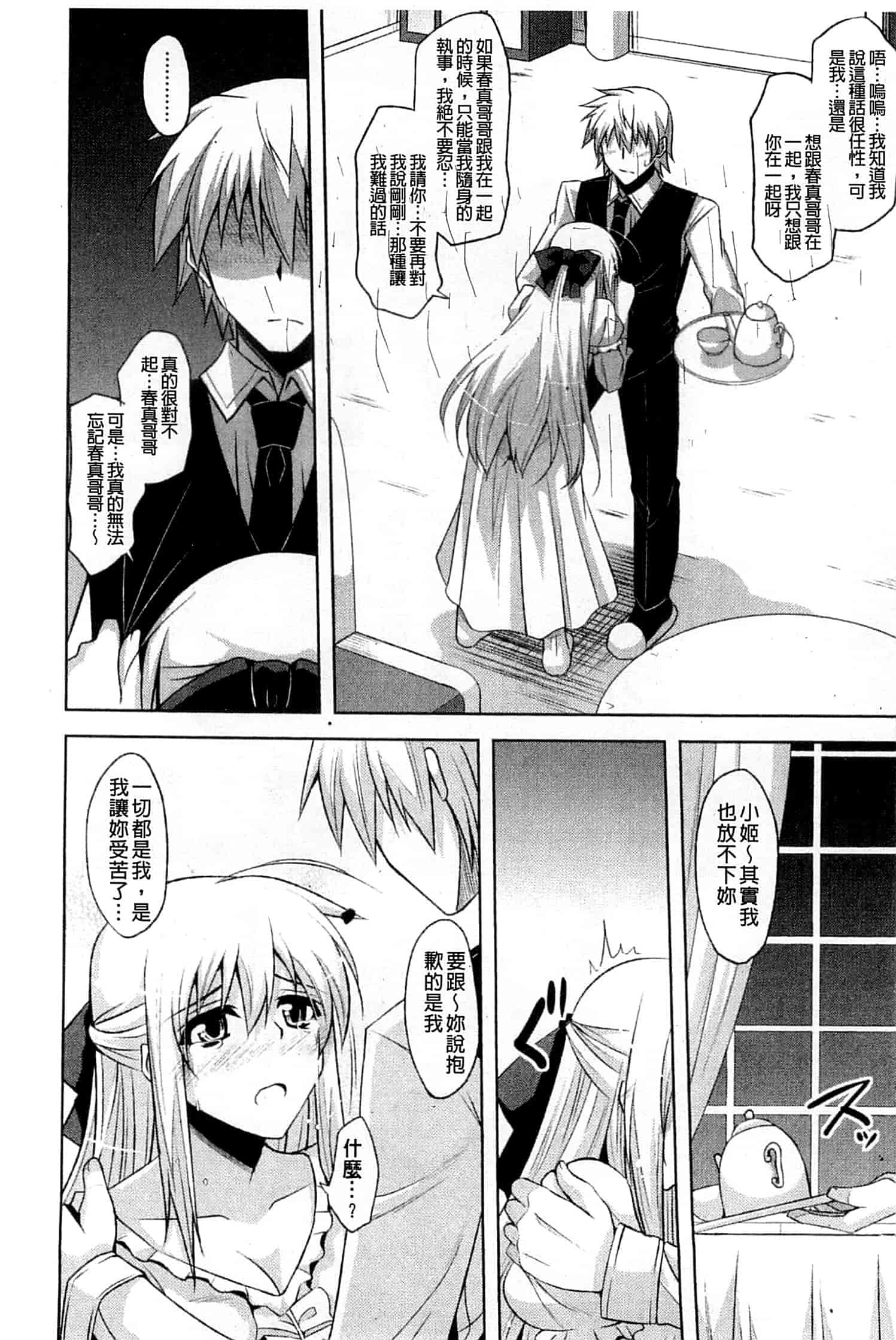 汉化版-[肉そうきゅー。] 禁愛乙女_第1集