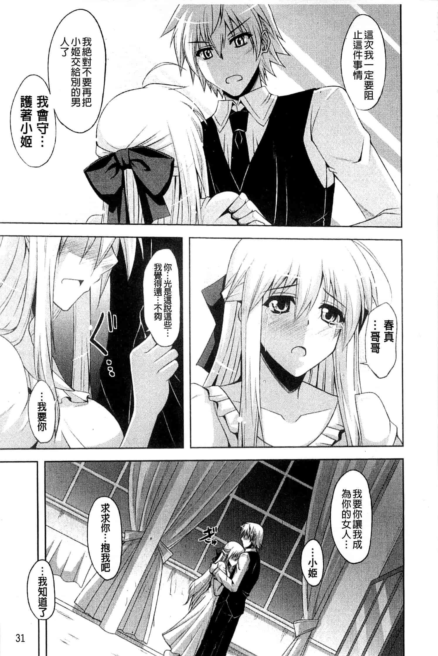汉化版-[肉そうきゅー。] 禁愛乙女_第1集