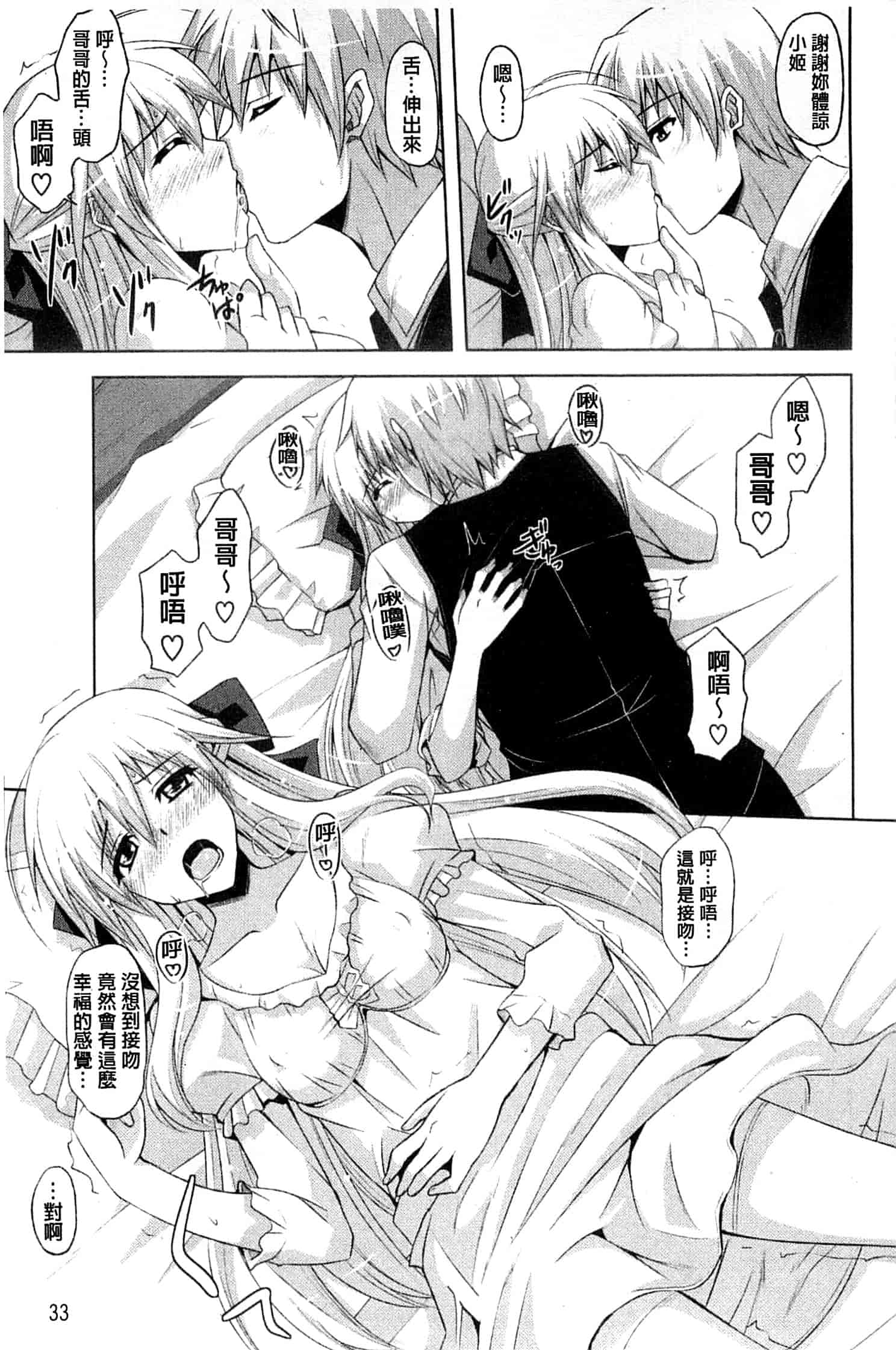 汉化版-[肉そうきゅー。] 禁愛乙女_第1集