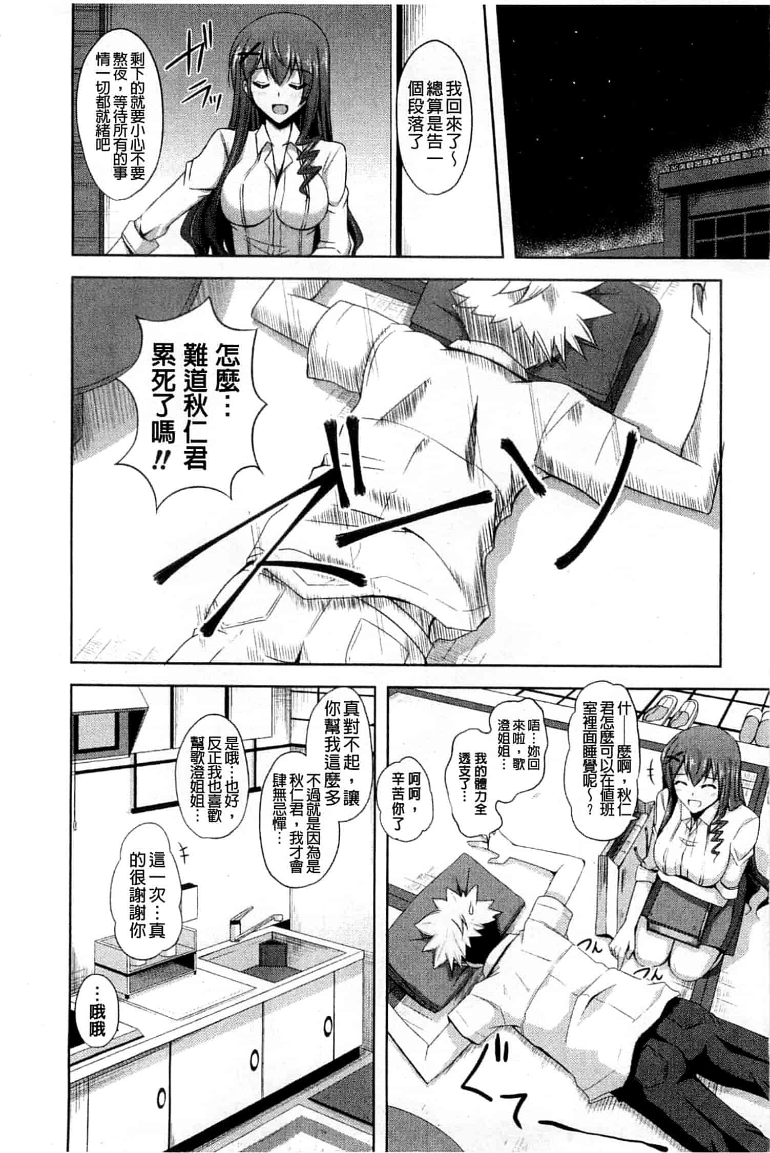 汉化版-[肉そうきゅー。] 禁愛乙女_第1集