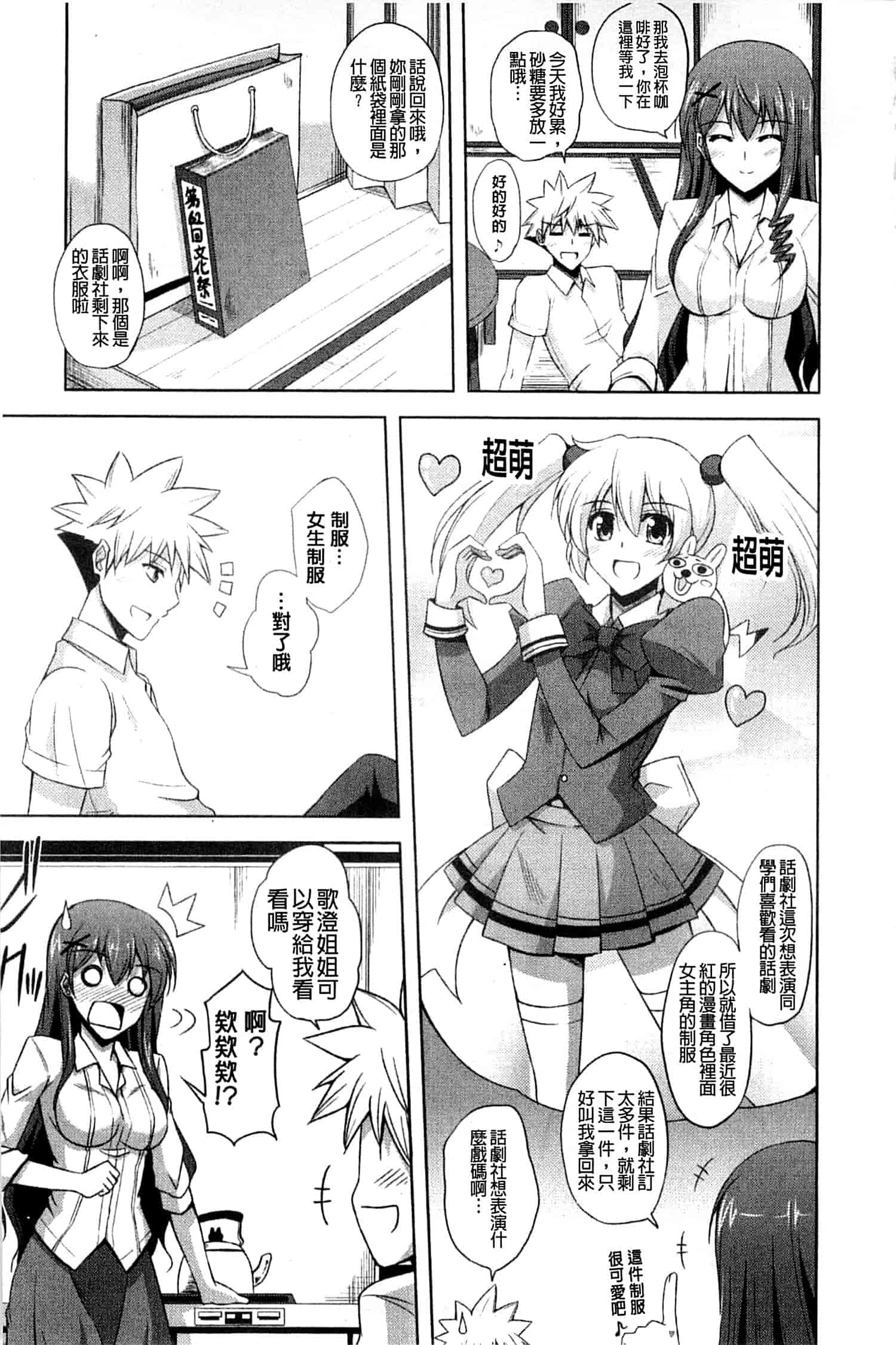 汉化版-[肉そうきゅー。] 禁愛乙女_第1集