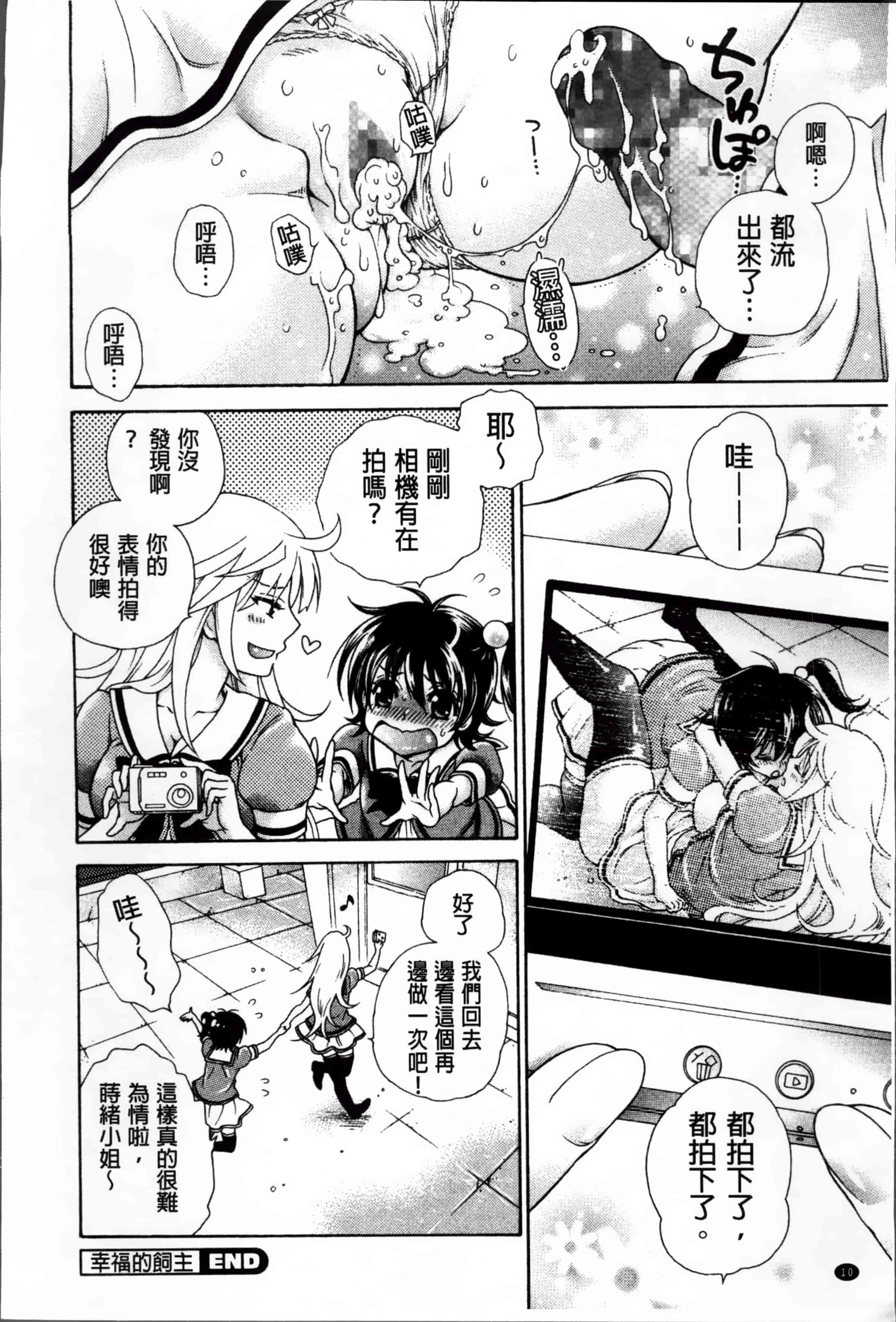 汉化版-[胡桃子] 幸福なペット [4K掃圖組]_第1集