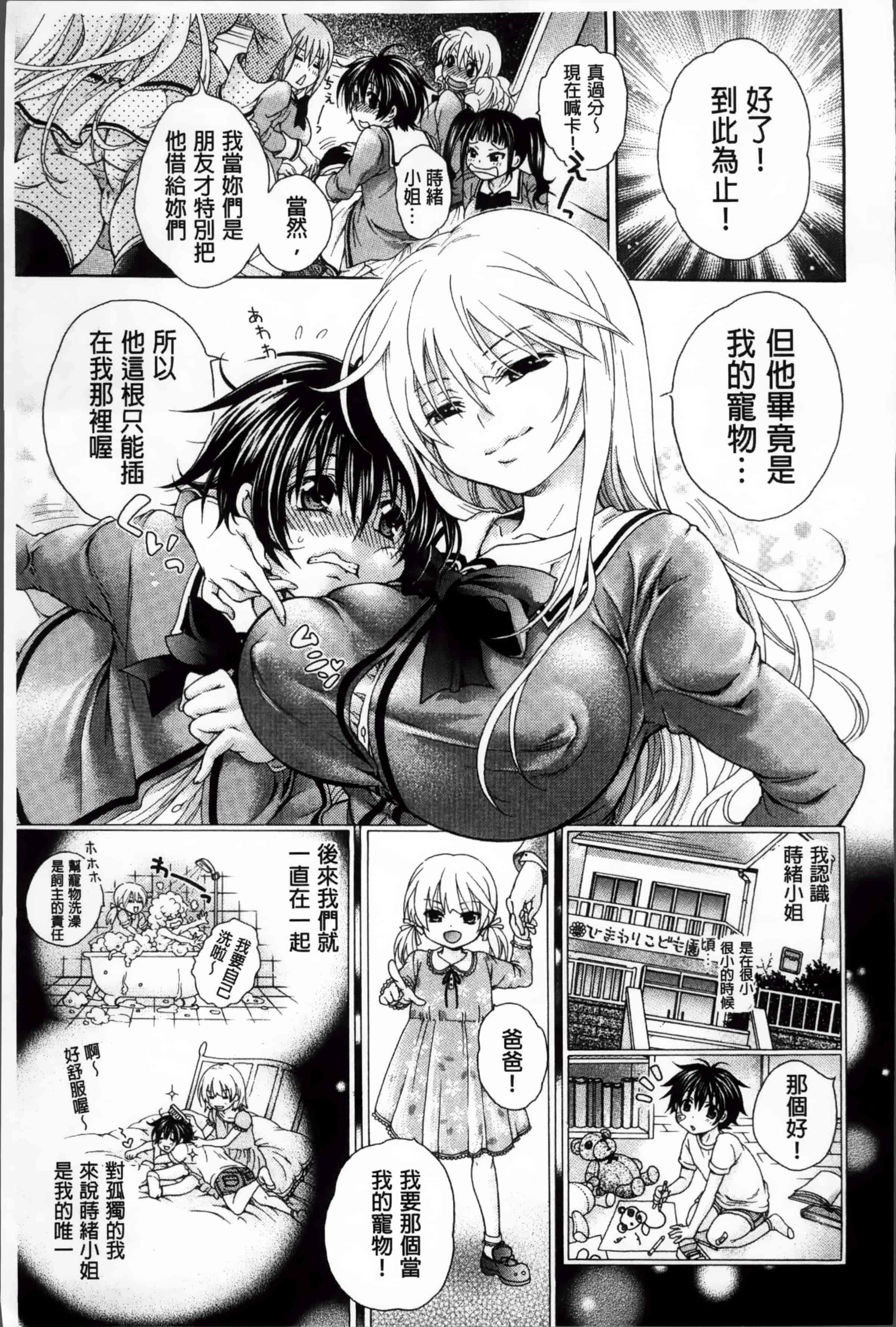 汉化版-[胡桃子] 幸福なペット [4K掃圖組]_第1集