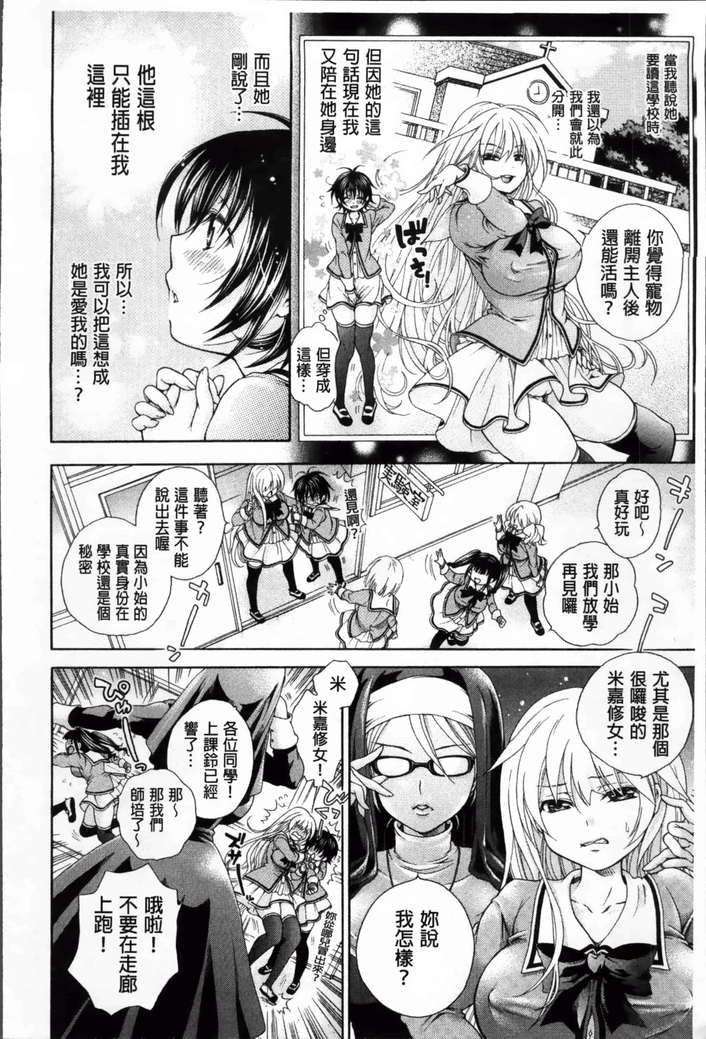 汉化版-[胡桃子] 幸福なペット [4K掃圖組]_第1集