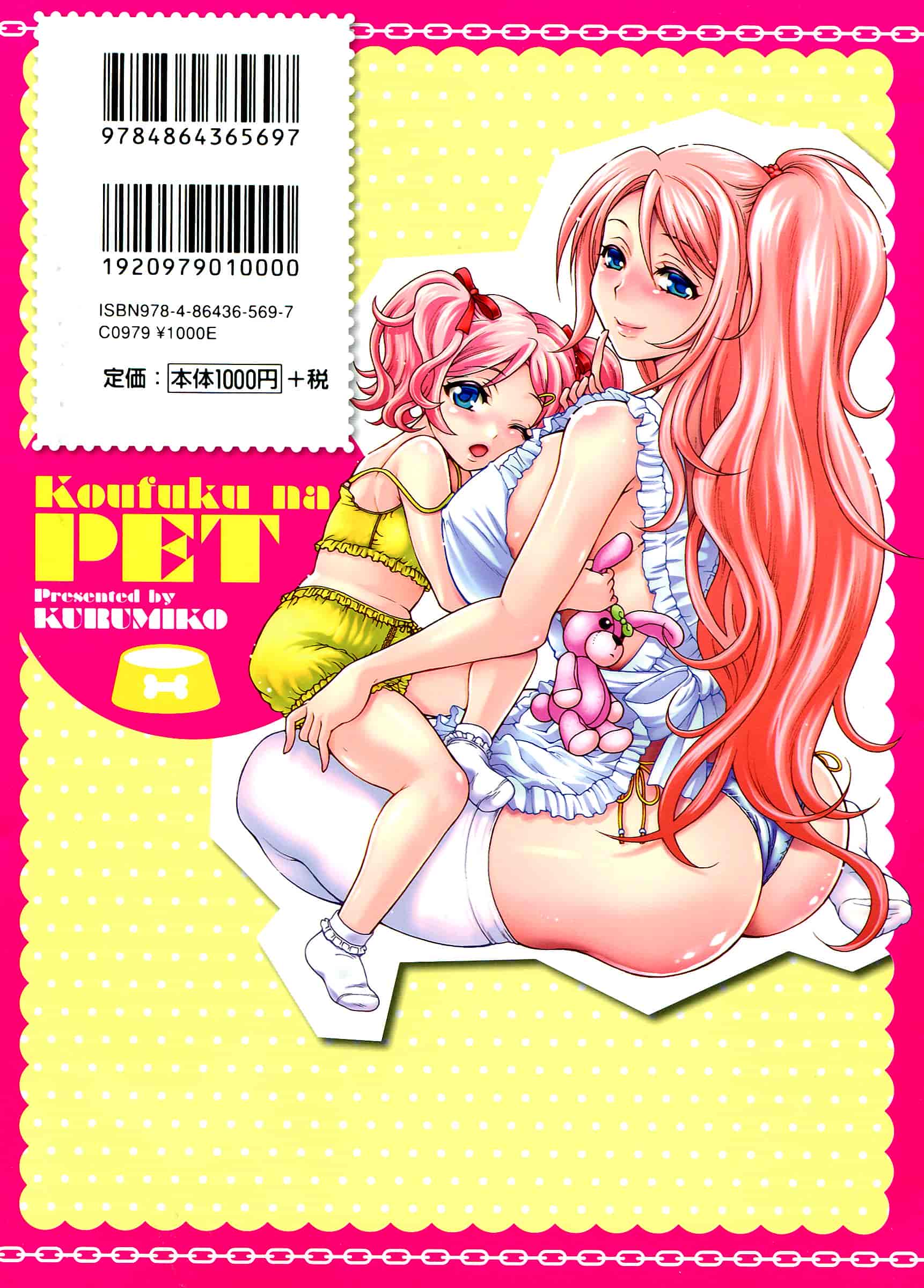 汉化版-[胡桃子] 幸福なペット [4K掃圖組]_第1集
