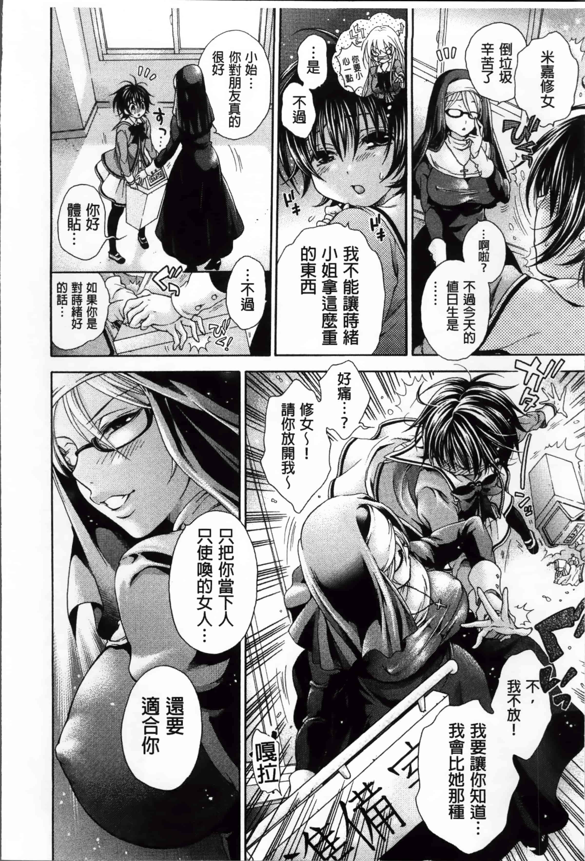 汉化版-[胡桃子] 幸福なペット [4K掃圖組]_第1集